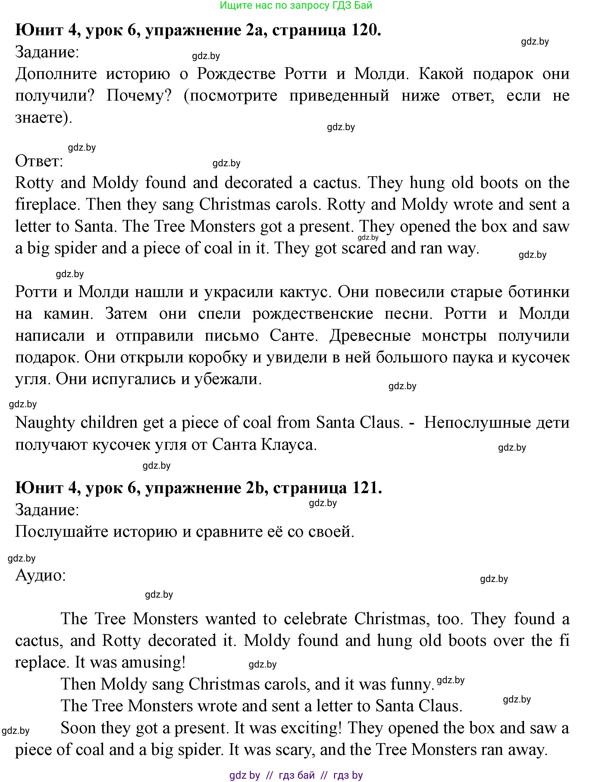 Английский язык (english), 5 класс Учебник (Student's book), авторы: Лапицкая Людмила Михайловна (Lapitskaya Ludmila), Калишевич Алла Ивановна, Севрюкова Татьяна Юрьевна, Седунова Наталья Михайловна (Sedunova Natalia), издательство Вышэйшая школа, Минск, 2020, Часть 1, страница 120, номер 2, Решение 1