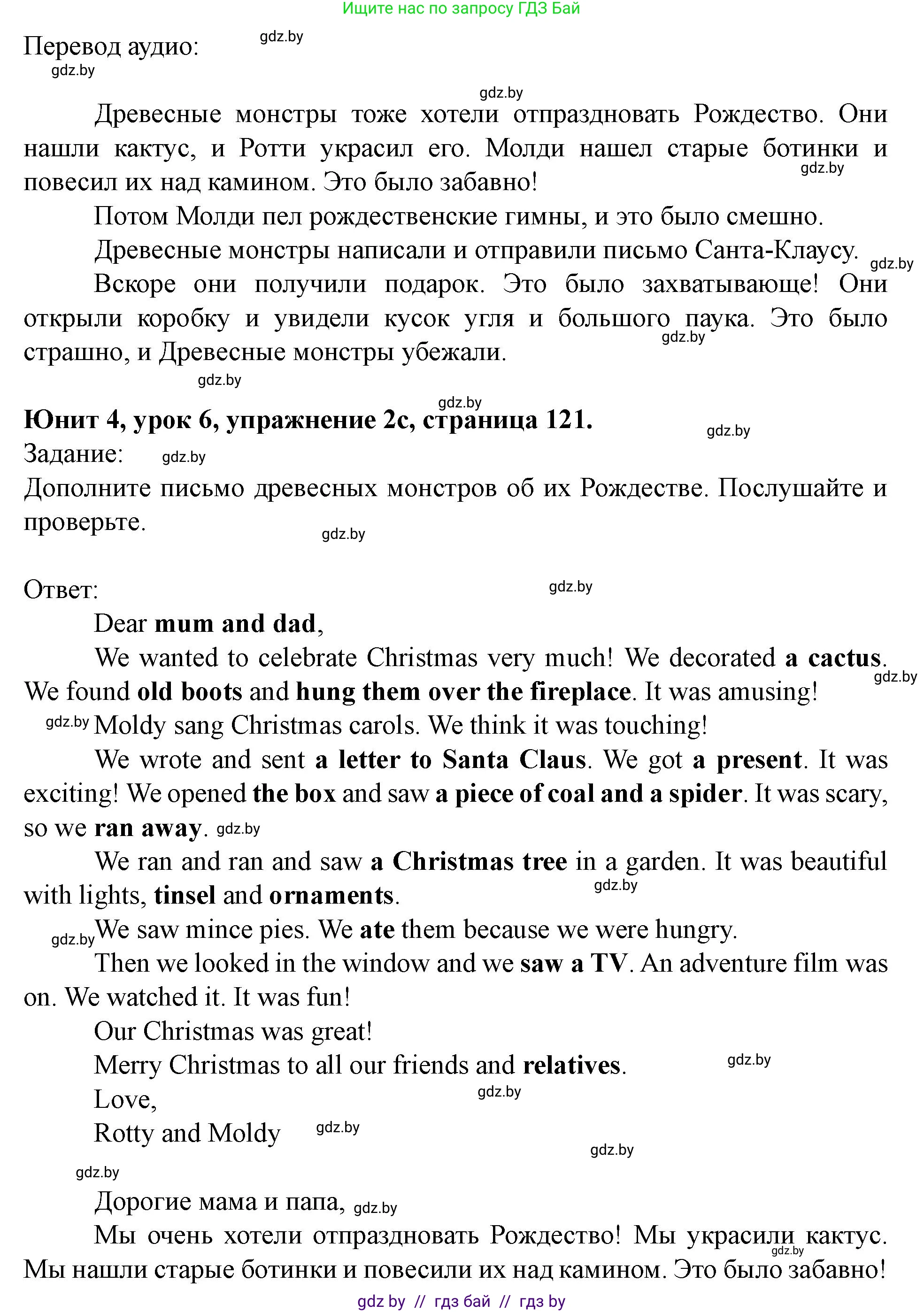 Английский язык (english), 5 класс Учебник (Student's book), авторы: Лапицкая Людмила Михайловна (Lapitskaya Ludmila), Калишевич Алла Ивановна, Севрюкова Татьяна Юрьевна, Седунова Наталья Михайловна (Sedunova Natalia), издательство Вышэйшая школа, Минск, 2020, Часть 1, страница 120, номер 2, Решение 1 (продолжение 2)