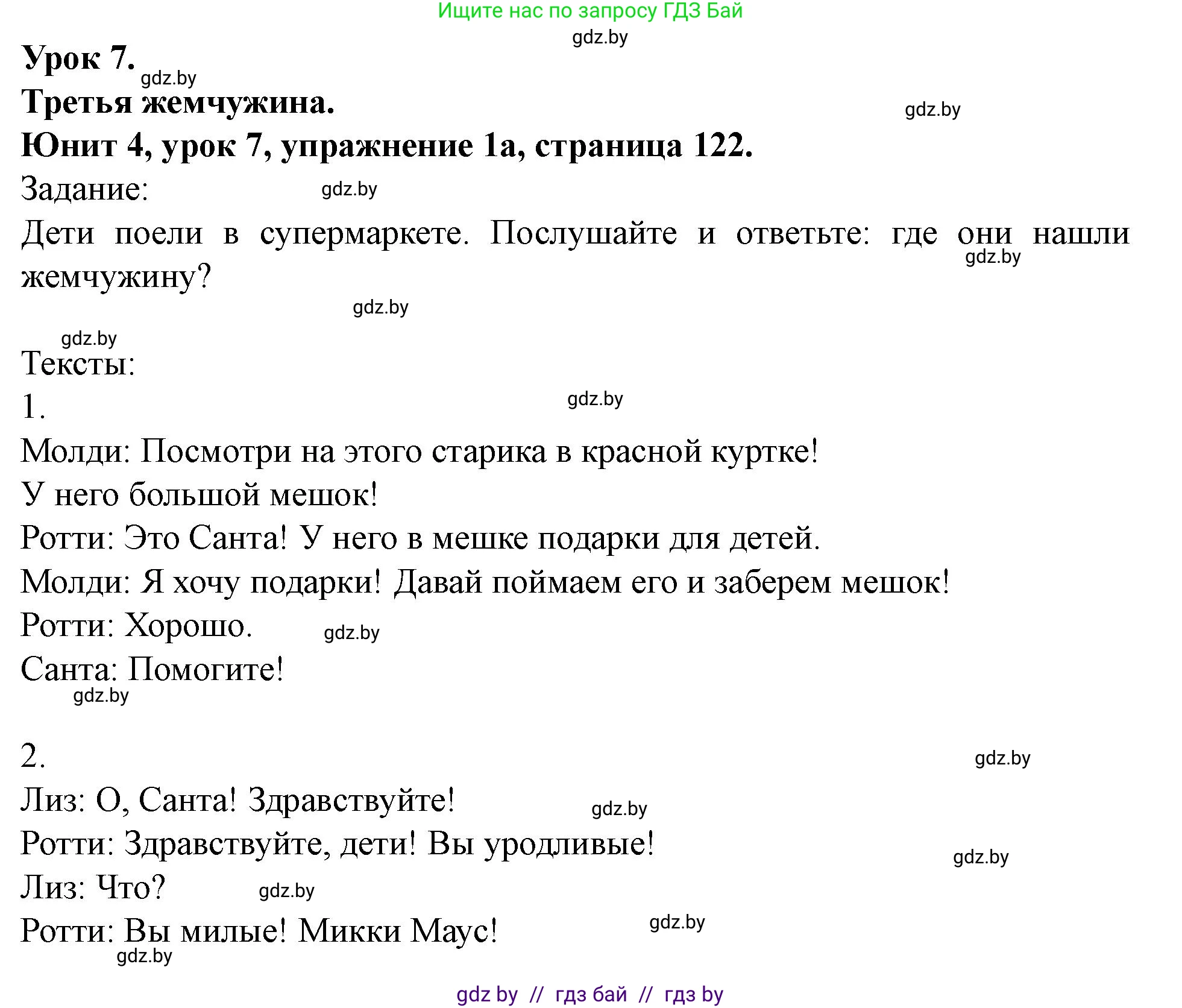 Английский язык (english), 5 класс Учебник (Student's book), авторы: Лапицкая Людмила Михайловна (Lapitskaya Ludmila), Калишевич Алла Ивановна, Севрюкова Татьяна Юрьевна, Седунова Наталья Михайловна (Sedunova Natalia), издательство Вышэйшая школа, Минск, 2020, Часть 1, страница 122, номер 1, Решение 1
