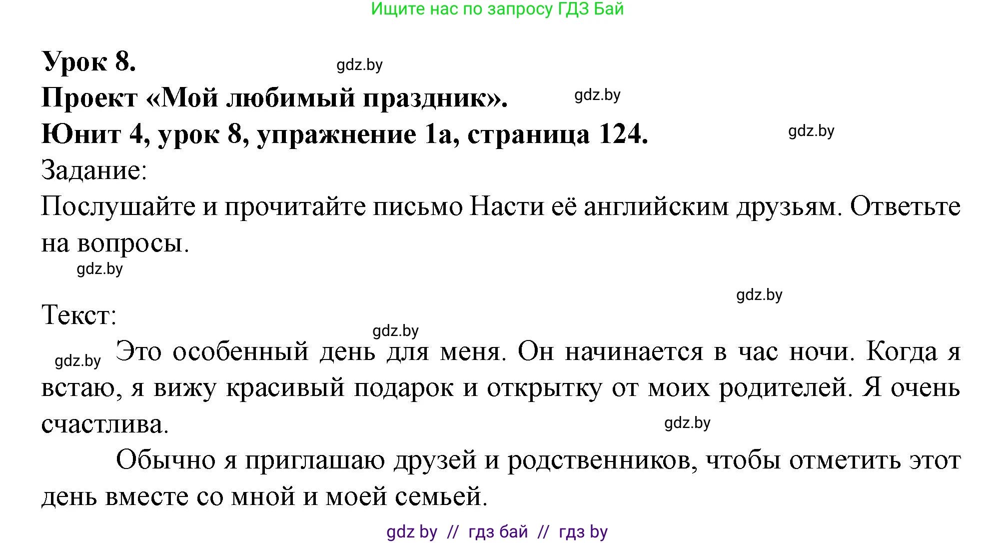 Английский язык (english), 5 класс Учебник (Student's book), авторы: Лапицкая Людмила Михайловна (Lapitskaya Ludmila), Калишевич Алла Ивановна, Севрюкова Татьяна Юрьевна, Седунова Наталья Михайловна (Sedunova Natalia), издательство Вышэйшая школа, Минск, 2020, Часть 1, страница 124, номер 1, Решение 1