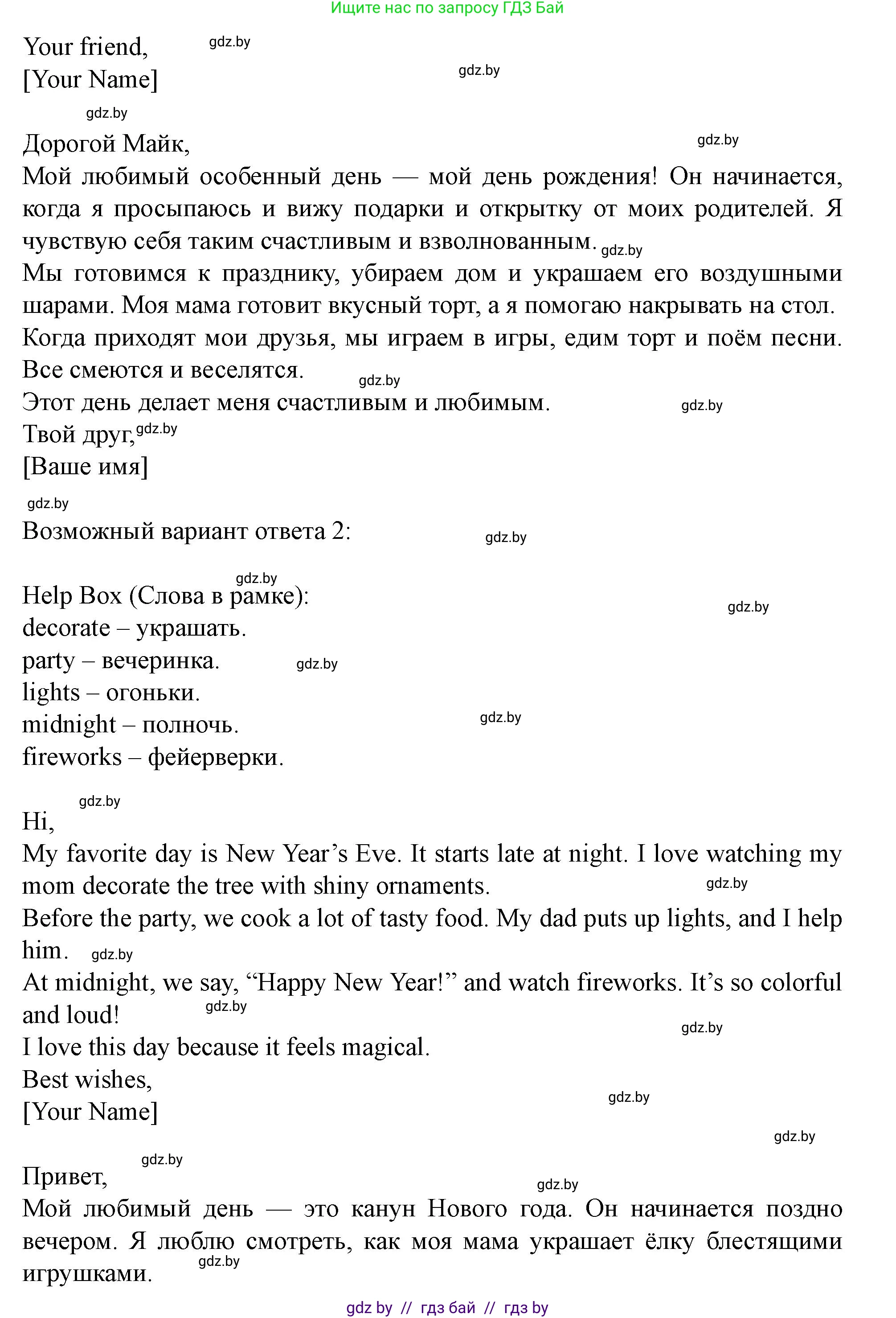 Английский язык (english), 5 класс Учебник (Student's book), авторы: Лапицкая Людмила Михайловна (Lapitskaya Ludmila), Калишевич Алла Ивановна, Севрюкова Татьяна Юрьевна, Седунова Наталья Михайловна (Sedunova Natalia), издательство Вышэйшая школа, Минск, 2020, Часть 1, страница 126, номер 2, Решение 1 (продолжение 2)