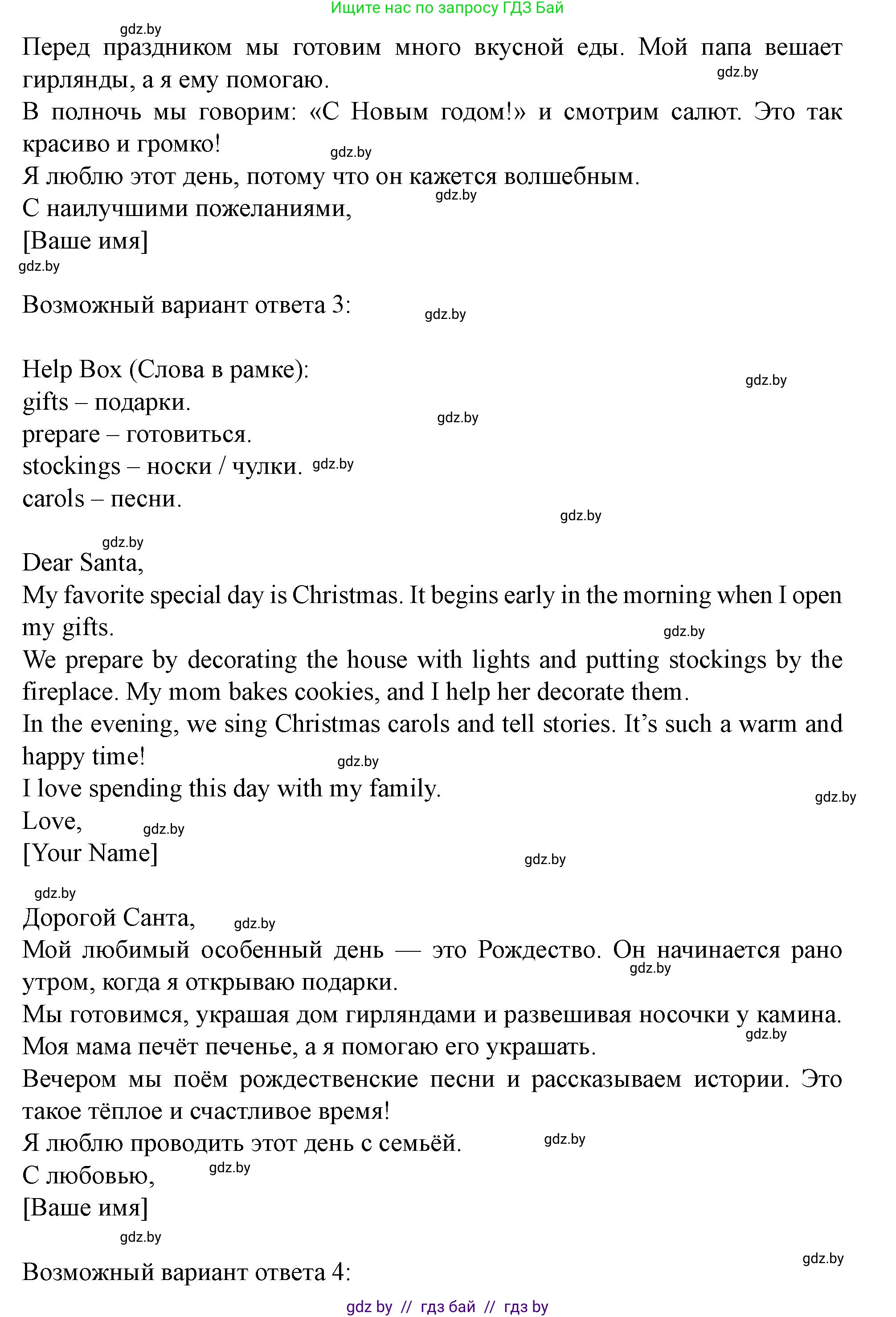 Английский язык (english), 5 класс Учебник (Student's book), авторы: Лапицкая Людмила Михайловна (Lapitskaya Ludmila), Калишевич Алла Ивановна, Севрюкова Татьяна Юрьевна, Седунова Наталья Михайловна (Sedunova Natalia), издательство Вышэйшая школа, Минск, 2020, Часть 1, страница 126, номер 2, Решение 1 (продолжение 3)