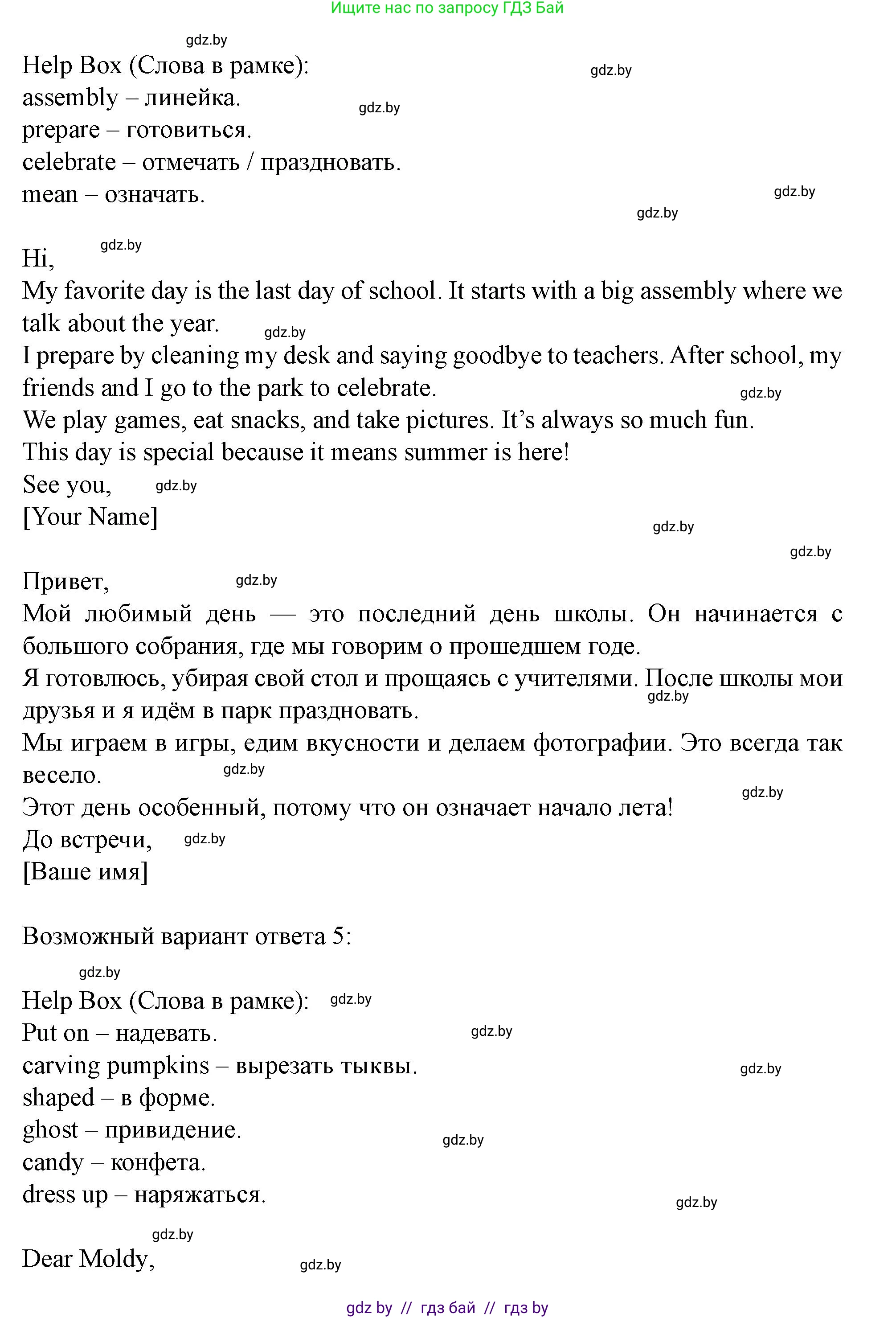 Английский язык (english), 5 класс Учебник (Student's book), авторы: Лапицкая Людмила Михайловна (Lapitskaya Ludmila), Калишевич Алла Ивановна, Севрюкова Татьяна Юрьевна, Седунова Наталья Михайловна (Sedunova Natalia), издательство Вышэйшая школа, Минск, 2020, Часть 1, страница 126, номер 2, Решение 1 (продолжение 4)
