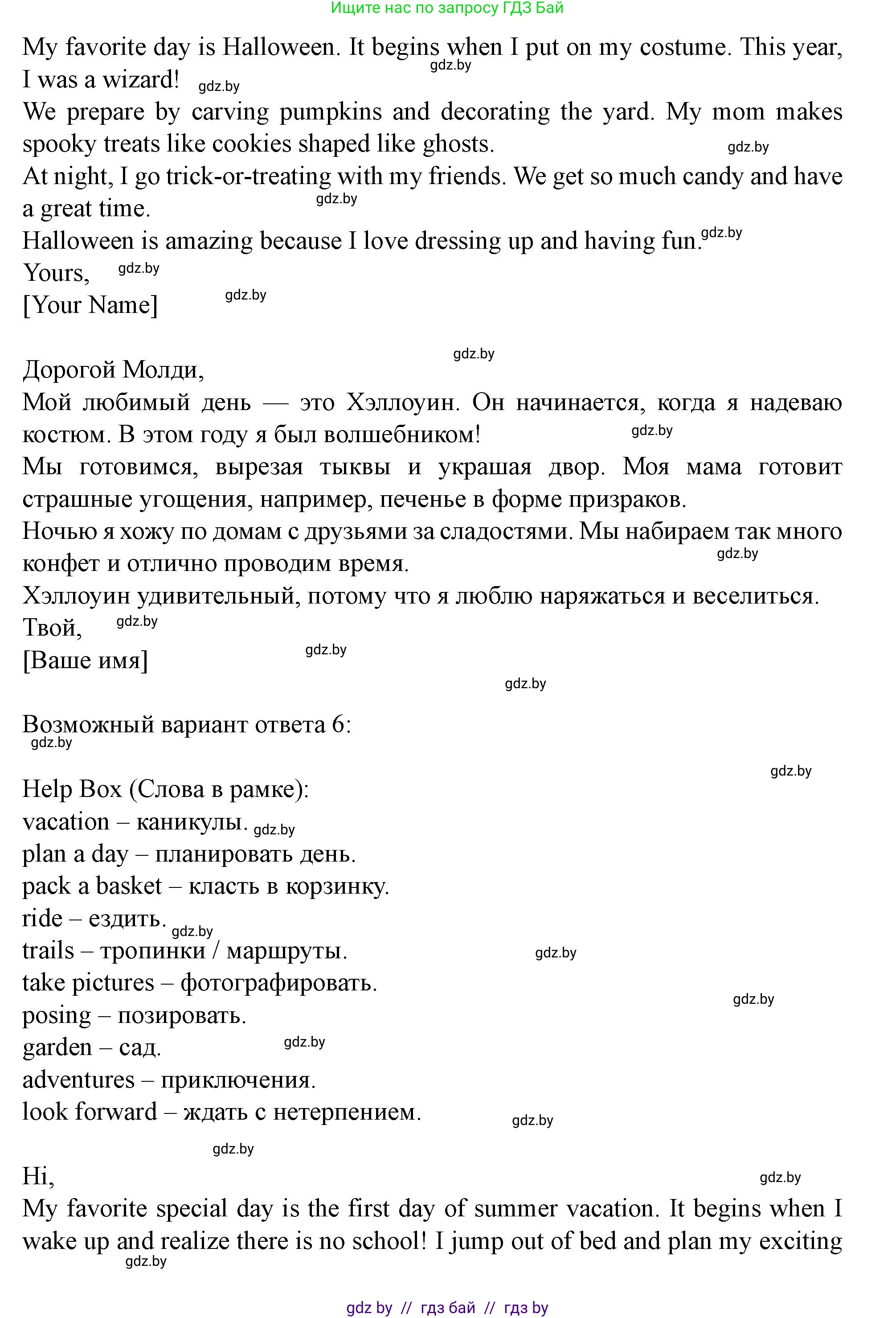 Английский язык (english), 5 класс Учебник (Student's book), авторы: Лапицкая Людмила Михайловна (Lapitskaya Ludmila), Калишевич Алла Ивановна, Севрюкова Татьяна Юрьевна, Седунова Наталья Михайловна (Sedunova Natalia), издательство Вышэйшая школа, Минск, 2020, Часть 1, страница 126, номер 2, Решение 1 (продолжение 5)
