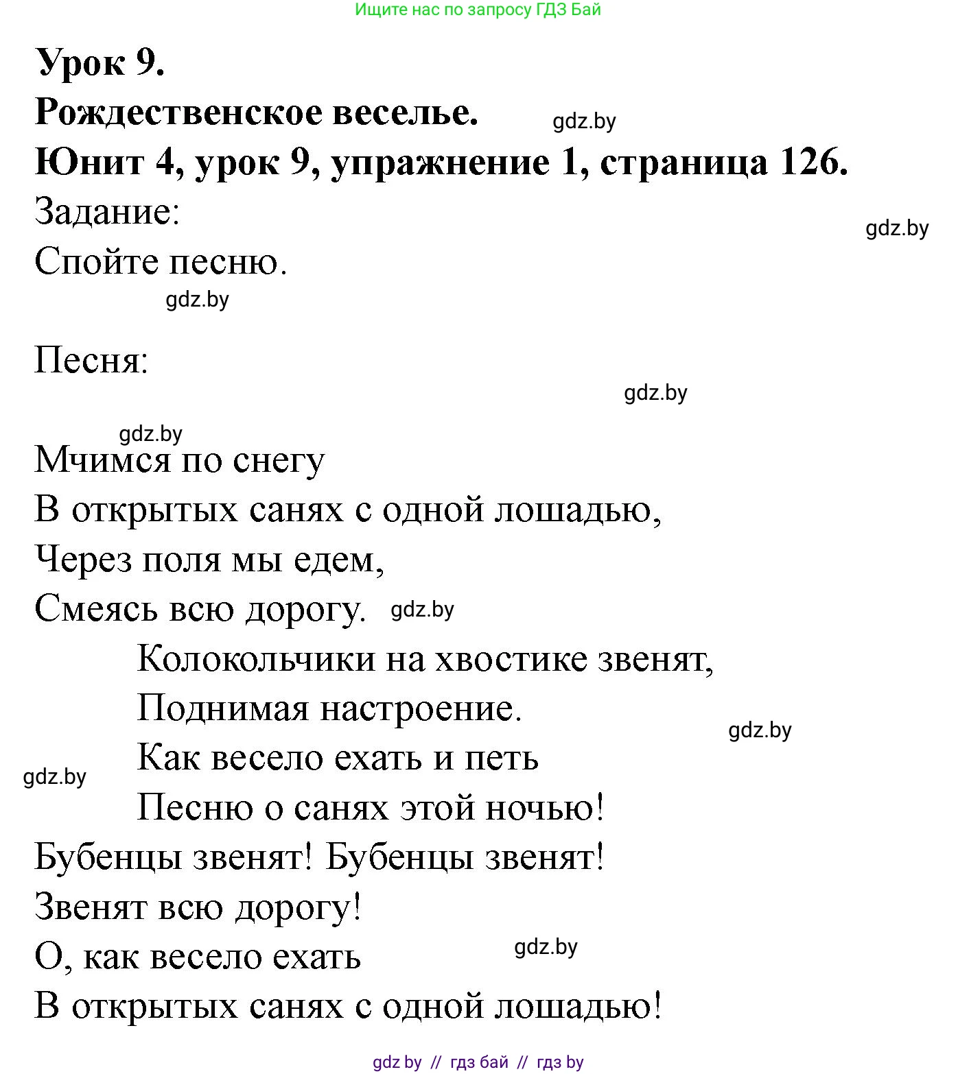 Английский язык (english), 5 класс Учебник (Student's book), авторы: Лапицкая Людмила Михайловна (Lapitskaya Ludmila), Калишевич Алла Ивановна, Севрюкова Татьяна Юрьевна, Седунова Наталья Михайловна (Sedunova Natalia), издательство Вышэйшая школа, Минск, 2020, Часть 1, страница 126, номер 1, Решение 1