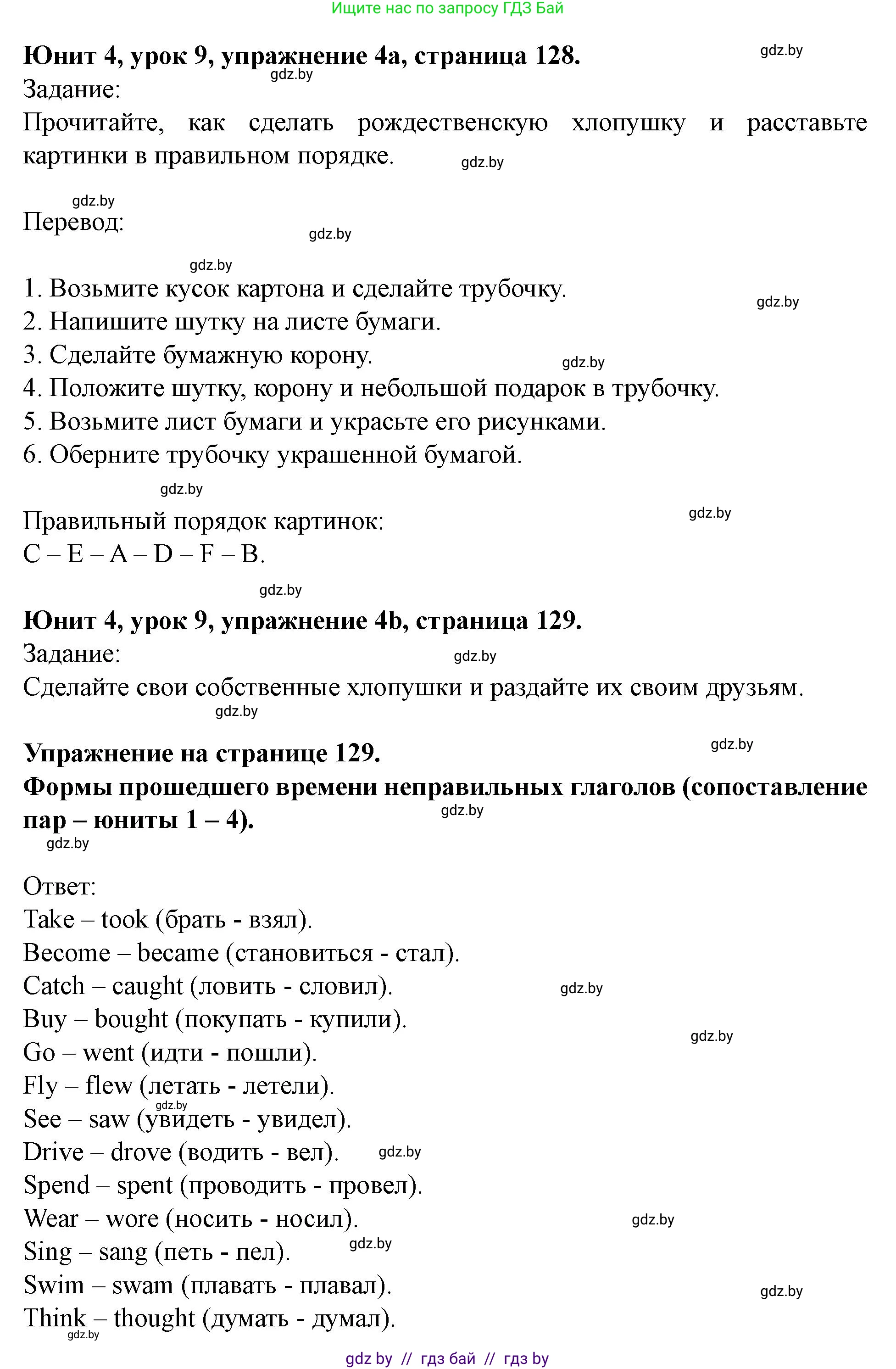 Английский язык (english), 5 класс Учебник (Student's book), авторы: Лапицкая Людмила Михайловна (Lapitskaya Ludmila), Калишевич Алла Ивановна, Севрюкова Татьяна Юрьевна, Седунова Наталья Михайловна (Sedunova Natalia), издательство Вышэйшая школа, Минск, 2020, Часть 1, страница 128, номер 4, Решение 1