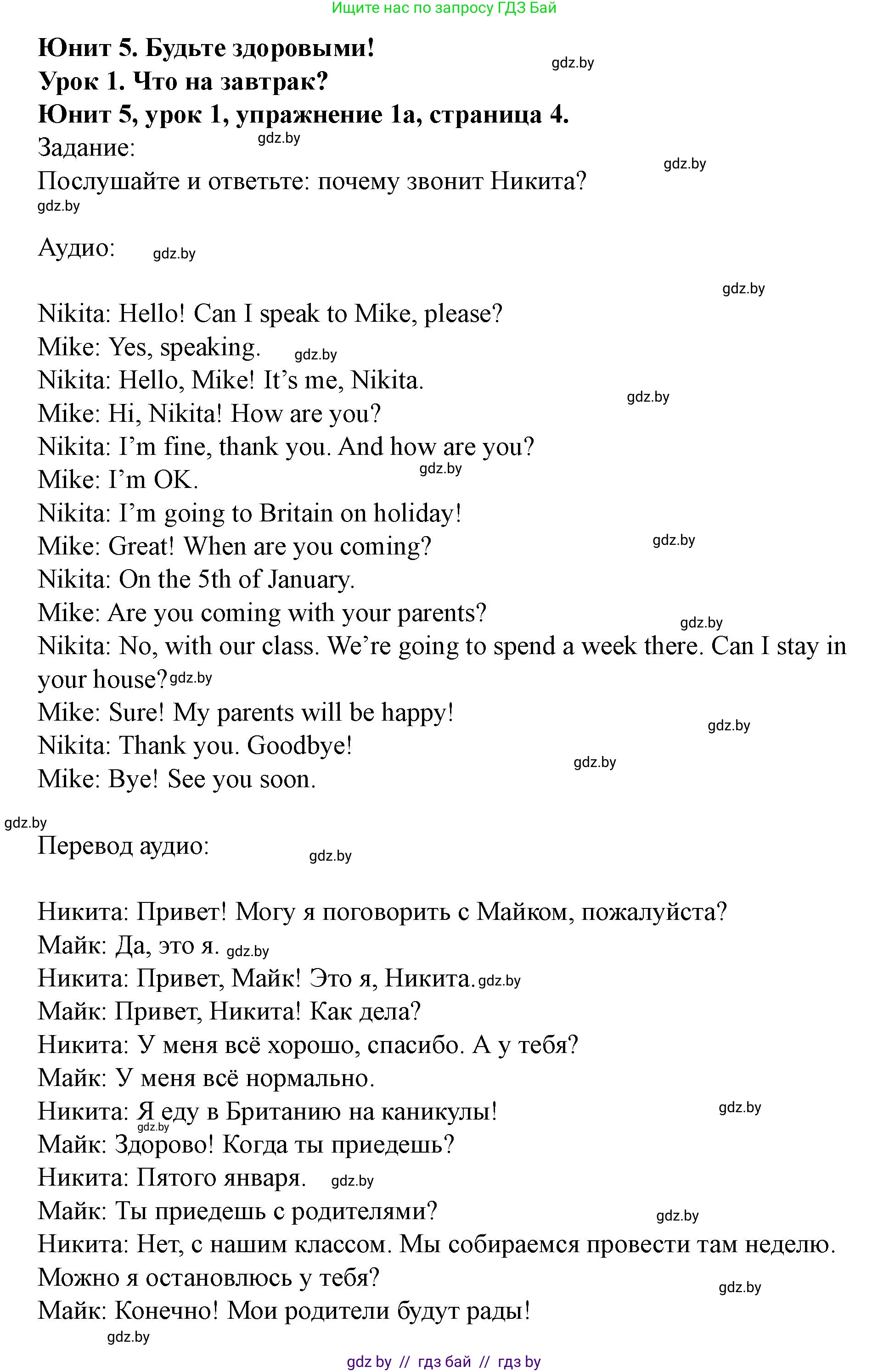 Английский язык (english), 5 класс Учебник (Student's book), авторы: Лапицкая Людмила Михайловна (Lapitskaya Ludmila), Калишевич Алла Ивановна, Севрюкова Татьяна Юрьевна, Седунова Наталья Михайловна (Sedunova Natalia), издательство Вышэйшая школа, Минск, 2020, Часть 2, страница 4, номер 1, Решение 1