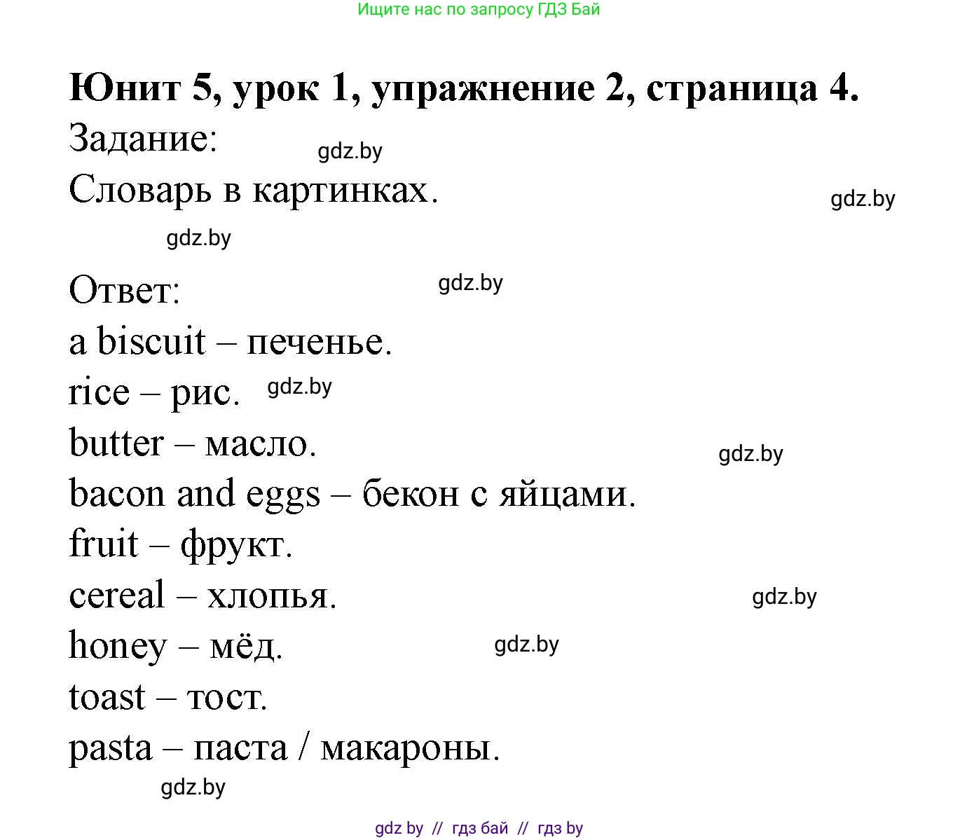 Английский язык (english), 5 класс Учебник (Student's book), авторы: Лапицкая Людмила Михайловна (Lapitskaya Ludmila), Калишевич Алла Ивановна, Севрюкова Татьяна Юрьевна, Седунова Наталья Михайловна (Sedunova Natalia), издательство Вышэйшая школа, Минск, 2020, Часть 2, страница 4, номер 2, Решение 1