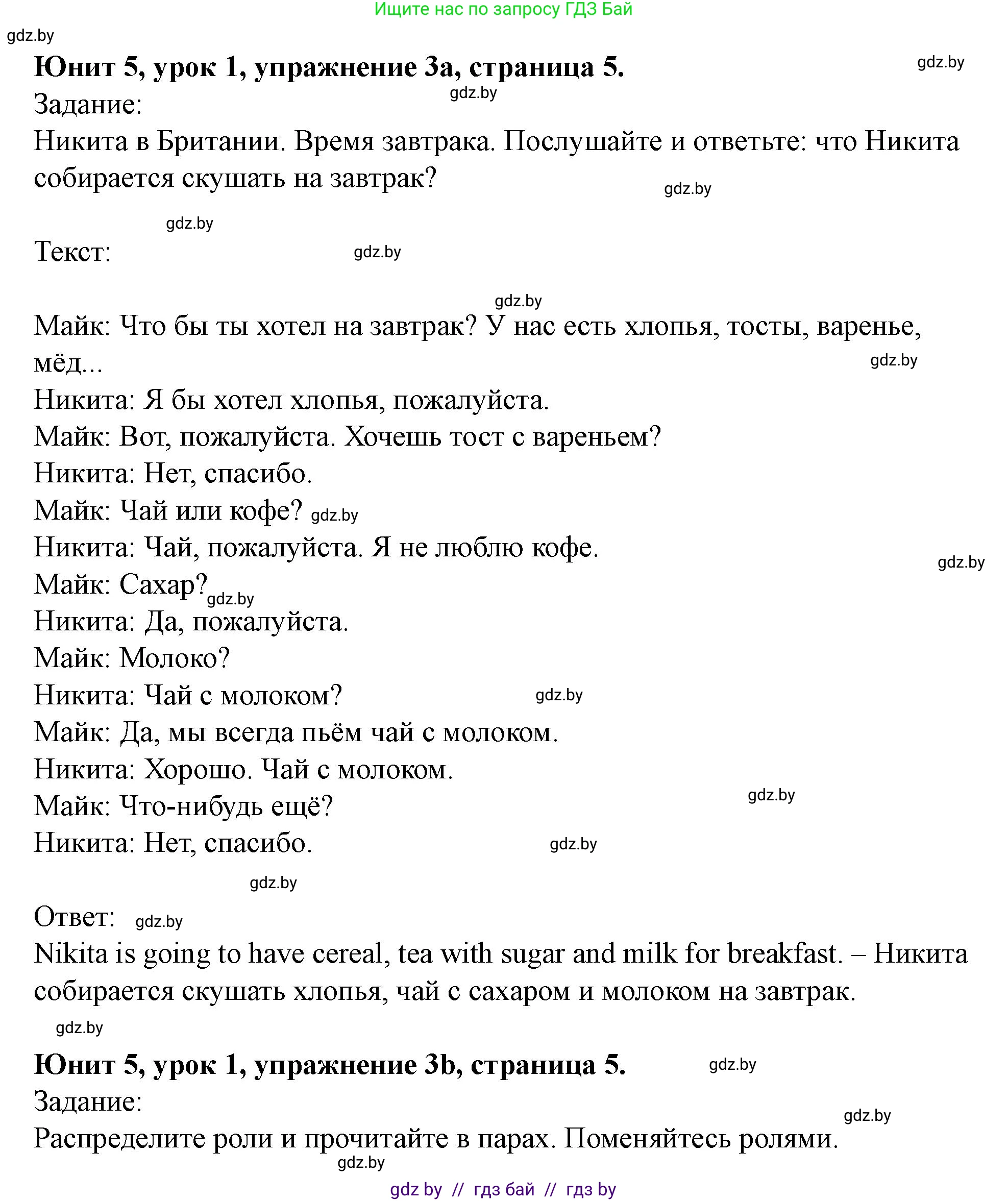 Английский язык (english), 5 класс Учебник (Student's book), авторы: Лапицкая Людмила Михайловна (Lapitskaya Ludmila), Калишевич Алла Ивановна, Севрюкова Татьяна Юрьевна, Седунова Наталья Михайловна (Sedunova Natalia), издательство Вышэйшая школа, Минск, 2020, Часть 2, страница 5, номер 3, Решение 1