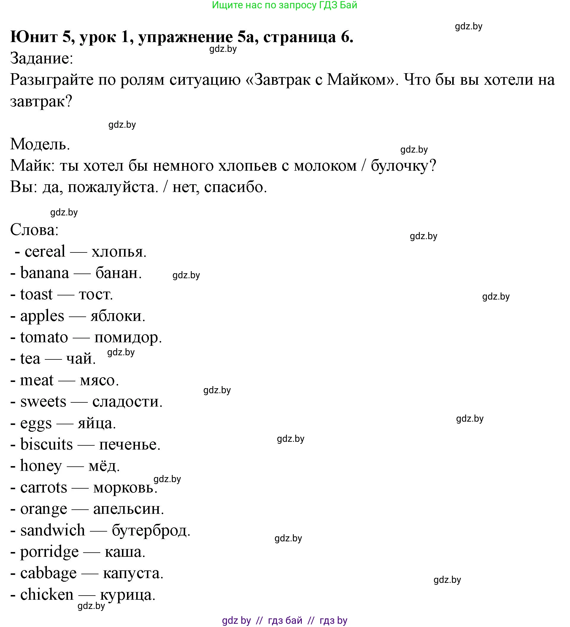 Английский язык (english), 5 класс Учебник (Student's book), авторы: Лапицкая Людмила Михайловна (Lapitskaya Ludmila), Калишевич Алла Ивановна, Севрюкова Татьяна Юрьевна, Седунова Наталья Михайловна (Sedunova Natalia), издательство Вышэйшая школа, Минск, 2020, Часть 2, страница 7, номер 5, Решение 1