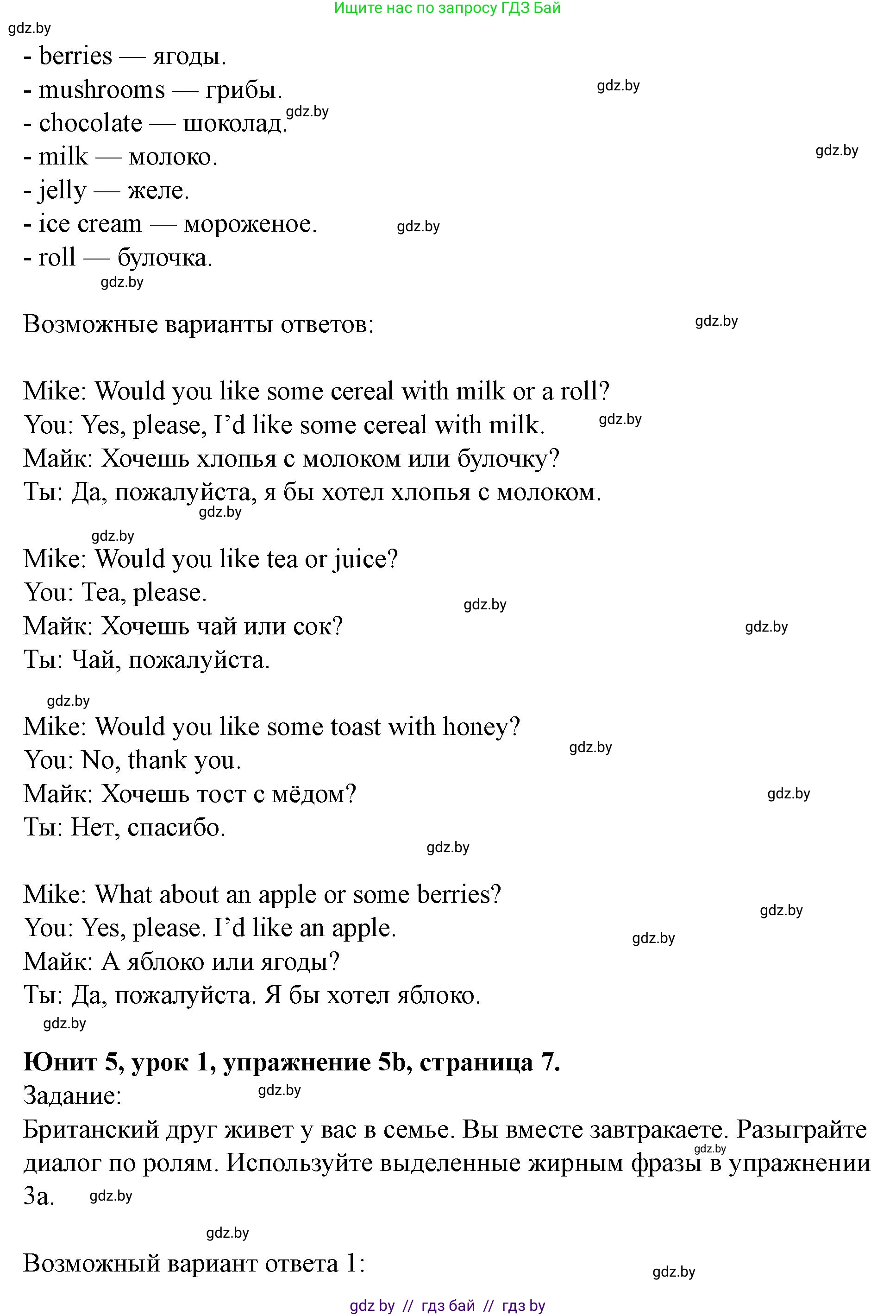 Английский язык (english), 5 класс Учебник (Student's book), авторы: Лапицкая Людмила Михайловна (Lapitskaya Ludmila), Калишевич Алла Ивановна, Севрюкова Татьяна Юрьевна, Седунова Наталья Михайловна (Sedunova Natalia), издательство Вышэйшая школа, Минск, 2020, Часть 2, страница 7, номер 5, Решение 1 (продолжение 2)