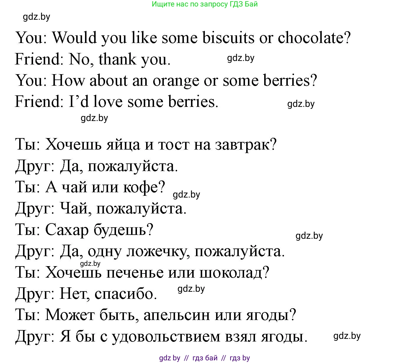 Английский язык (english), 5 класс Учебник (Student's book), авторы: Лапицкая Людмила Михайловна (Lapitskaya Ludmila), Калишевич Алла Ивановна, Севрюкова Татьяна Юрьевна, Седунова Наталья Михайловна (Sedunova Natalia), издательство Вышэйшая школа, Минск, 2020, Часть 2, страница 7, номер 5, Решение 1 (продолжение 4)