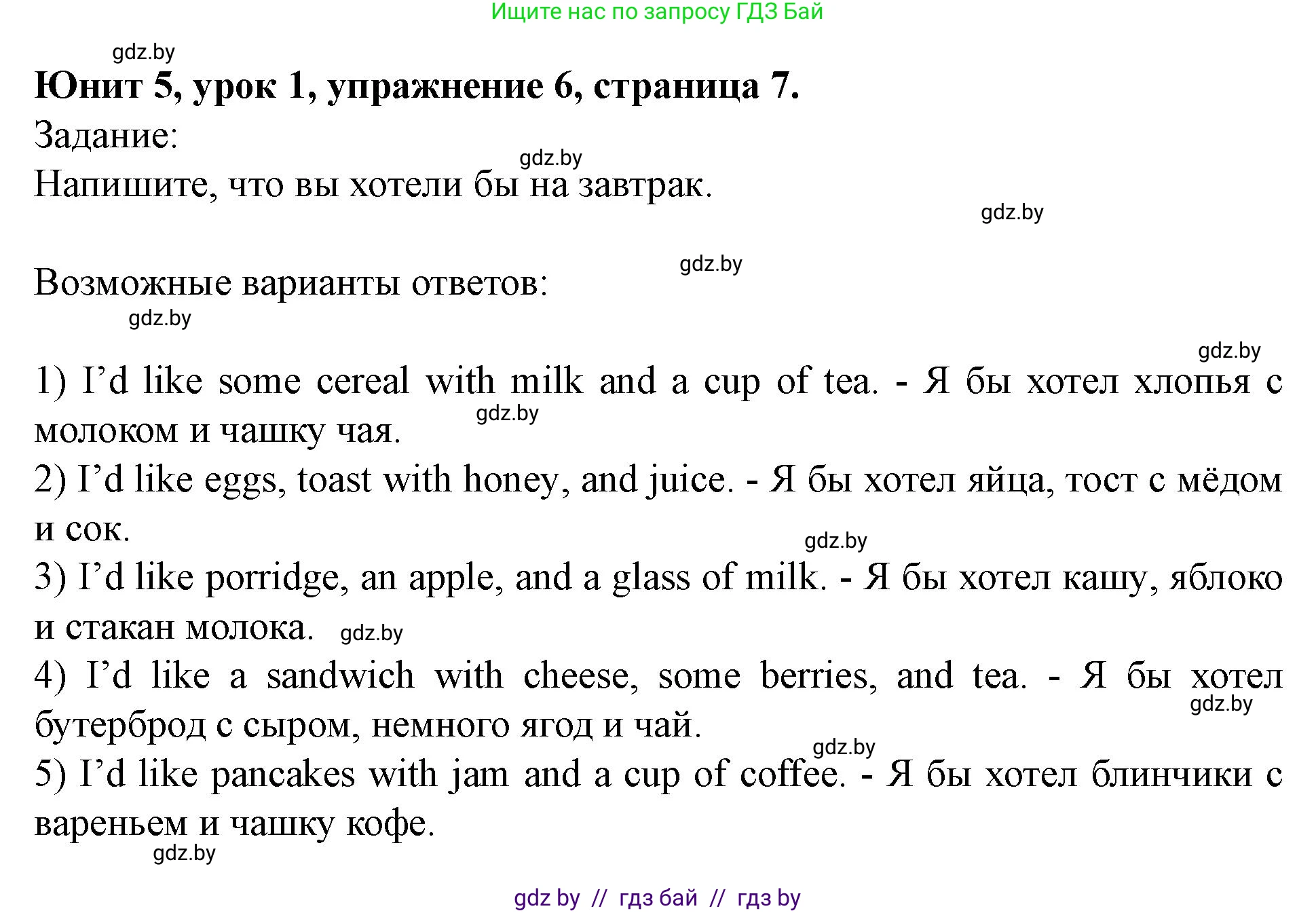 Английский язык (english), 5 класс Учебник (Student's book), авторы: Лапицкая Людмила Михайловна (Lapitskaya Ludmila), Калишевич Алла Ивановна, Севрюкова Татьяна Юрьевна, Седунова Наталья Михайловна (Sedunova Natalia), издательство Вышэйшая школа, Минск, 2020, Часть 2, страница 7, номер 6, Решение 1