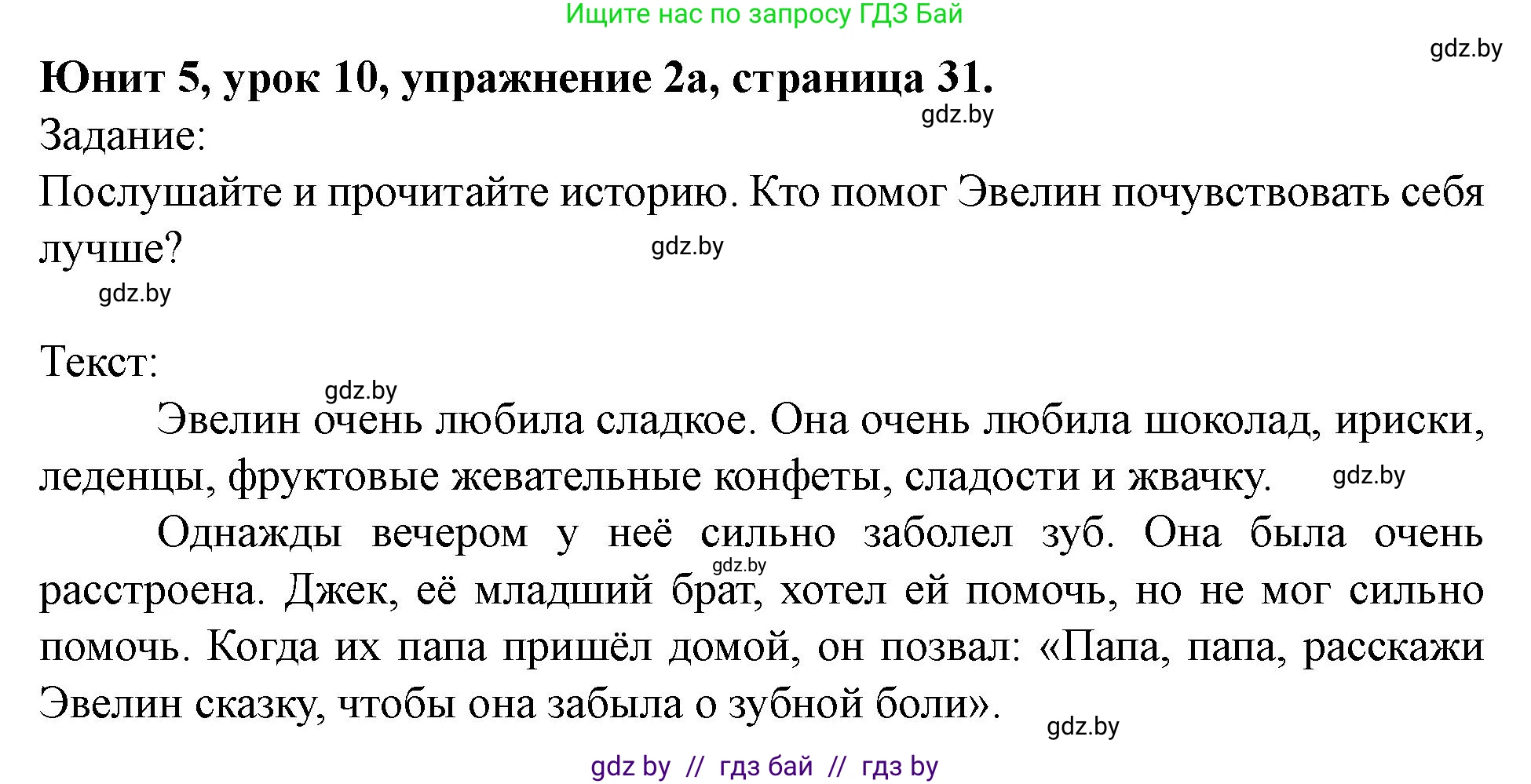 Английский язык (english), 5 класс Учебник (Student's book), авторы: Лапицкая Людмила Михайловна (Lapitskaya Ludmila), Калишевич Алла Ивановна, Севрюкова Татьяна Юрьевна, Седунова Наталья Михайловна (Sedunova Natalia), издательство Вышэйшая школа, Минск, 2020, Часть 2, страница 31, номер 2, Решение 1