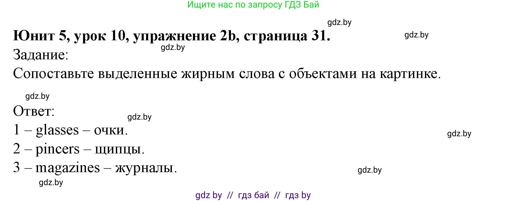 Английский язык (english), 5 класс Учебник (Student's book), авторы: Лапицкая Людмила Михайловна (Lapitskaya Ludmila), Калишевич Алла Ивановна, Севрюкова Татьяна Юрьевна, Седунова Наталья Михайловна (Sedunova Natalia), издательство Вышэйшая школа, Минск, 2020, Часть 2, страница 31, номер 2, Решение 1 (продолжение 3)