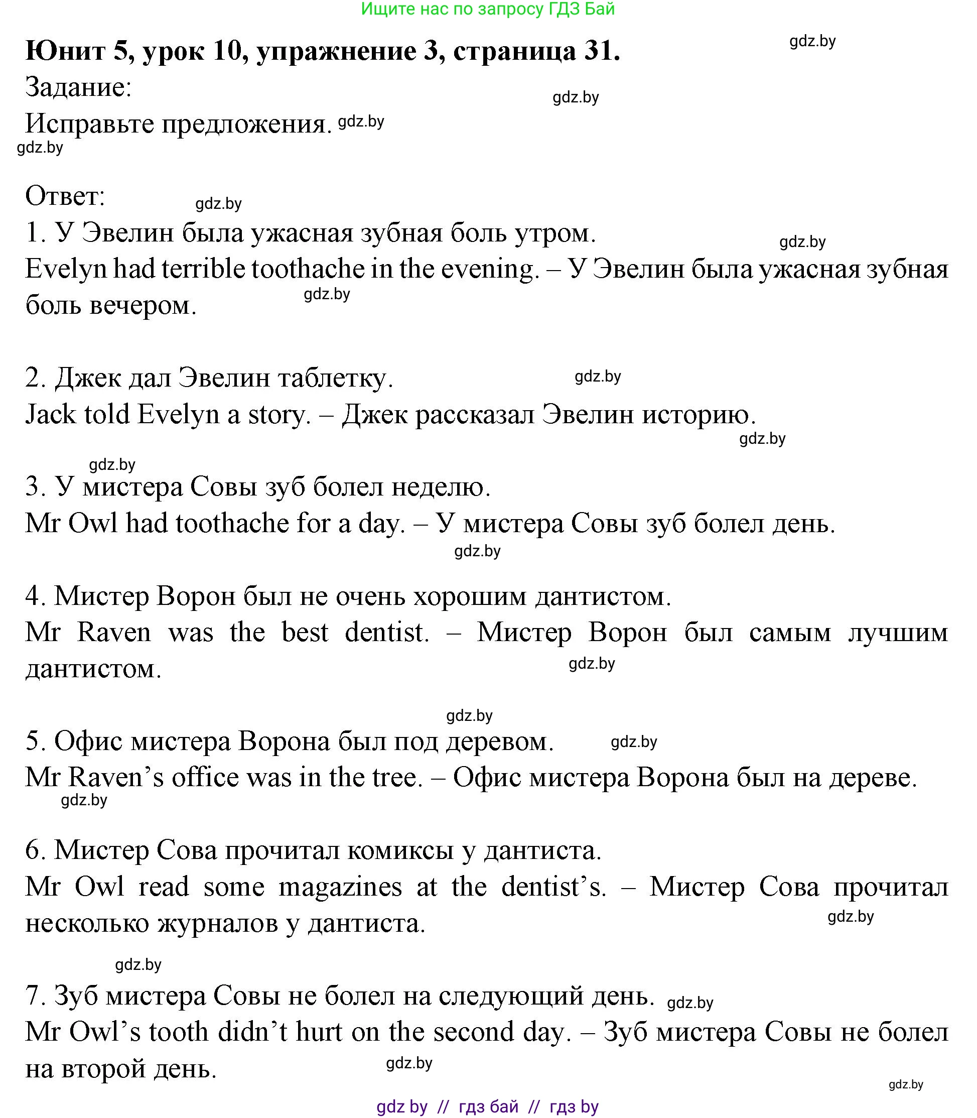 Английский язык (english), 5 класс Учебник (Student's book), авторы: Лапицкая Людмила Михайловна (Lapitskaya Ludmila), Калишевич Алла Ивановна, Севрюкова Татьяна Юрьевна, Седунова Наталья Михайловна (Sedunova Natalia), издательство Вышэйшая школа, Минск, 2020, Часть 2, страница 31, номер 3, Решение 1