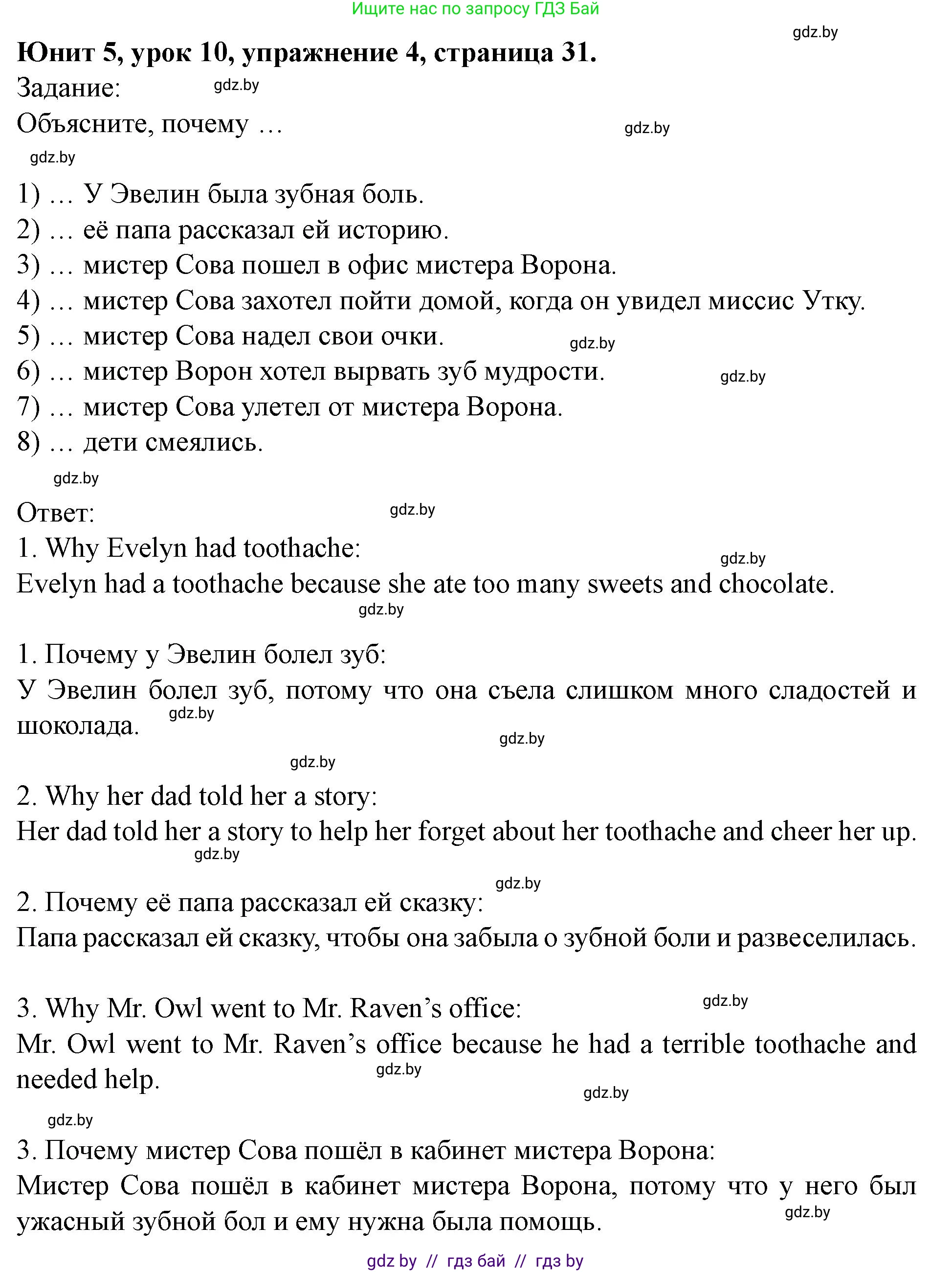 Английский язык (english), 5 класс Учебник (Student's book), авторы: Лапицкая Людмила Михайловна (Lapitskaya Ludmila), Калишевич Алла Ивановна, Севрюкова Татьяна Юрьевна, Седунова Наталья Михайловна (Sedunova Natalia), издательство Вышэйшая школа, Минск, 2020, Часть 2, страница 31, номер 4, Решение 1