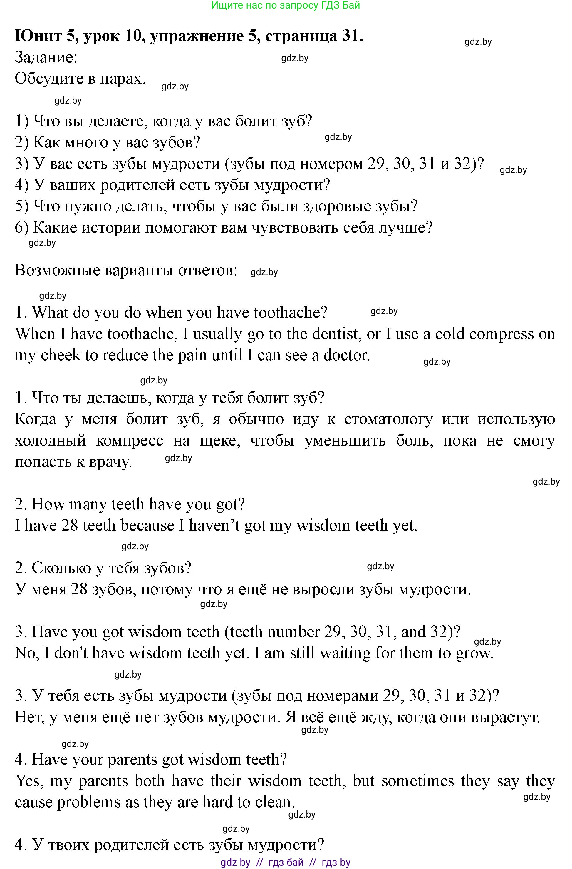 Английский язык (english), 5 класс Учебник (Student's book), авторы: Лапицкая Людмила Михайловна (Lapitskaya Ludmila), Калишевич Алла Ивановна, Севрюкова Татьяна Юрьевна, Седунова Наталья Михайловна (Sedunova Natalia), издательство Вышэйшая школа, Минск, 2020, Часть 2, страница 31, номер 5, Решение 1