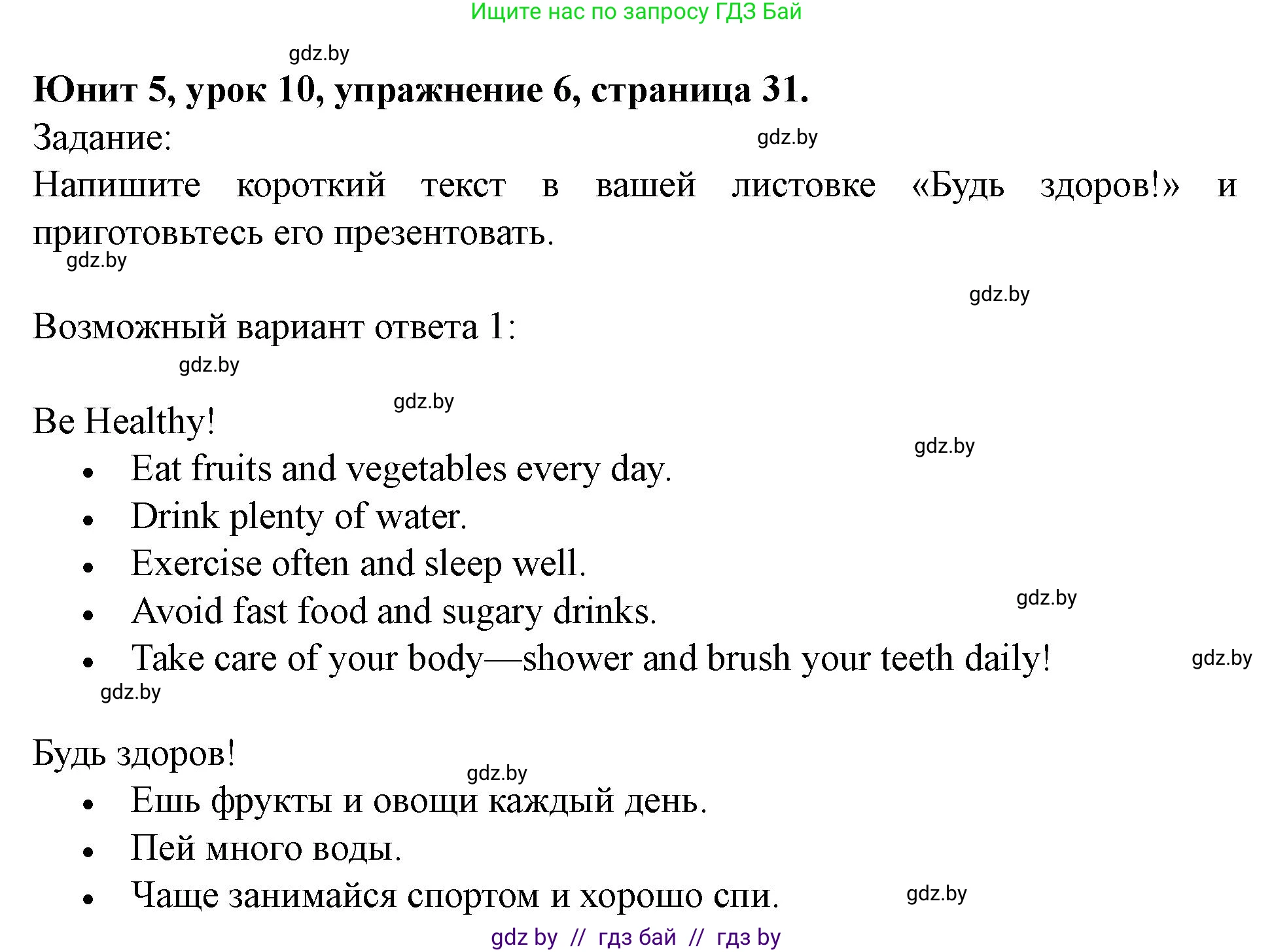 Английский язык (english), 5 класс Учебник (Student's book), авторы: Лапицкая Людмила Михайловна (Lapitskaya Ludmila), Калишевич Алла Ивановна, Севрюкова Татьяна Юрьевна, Седунова Наталья Михайловна (Sedunova Natalia), издательство Вышэйшая школа, Минск, 2020, Часть 2, страница 31, номер 6, Решение 1