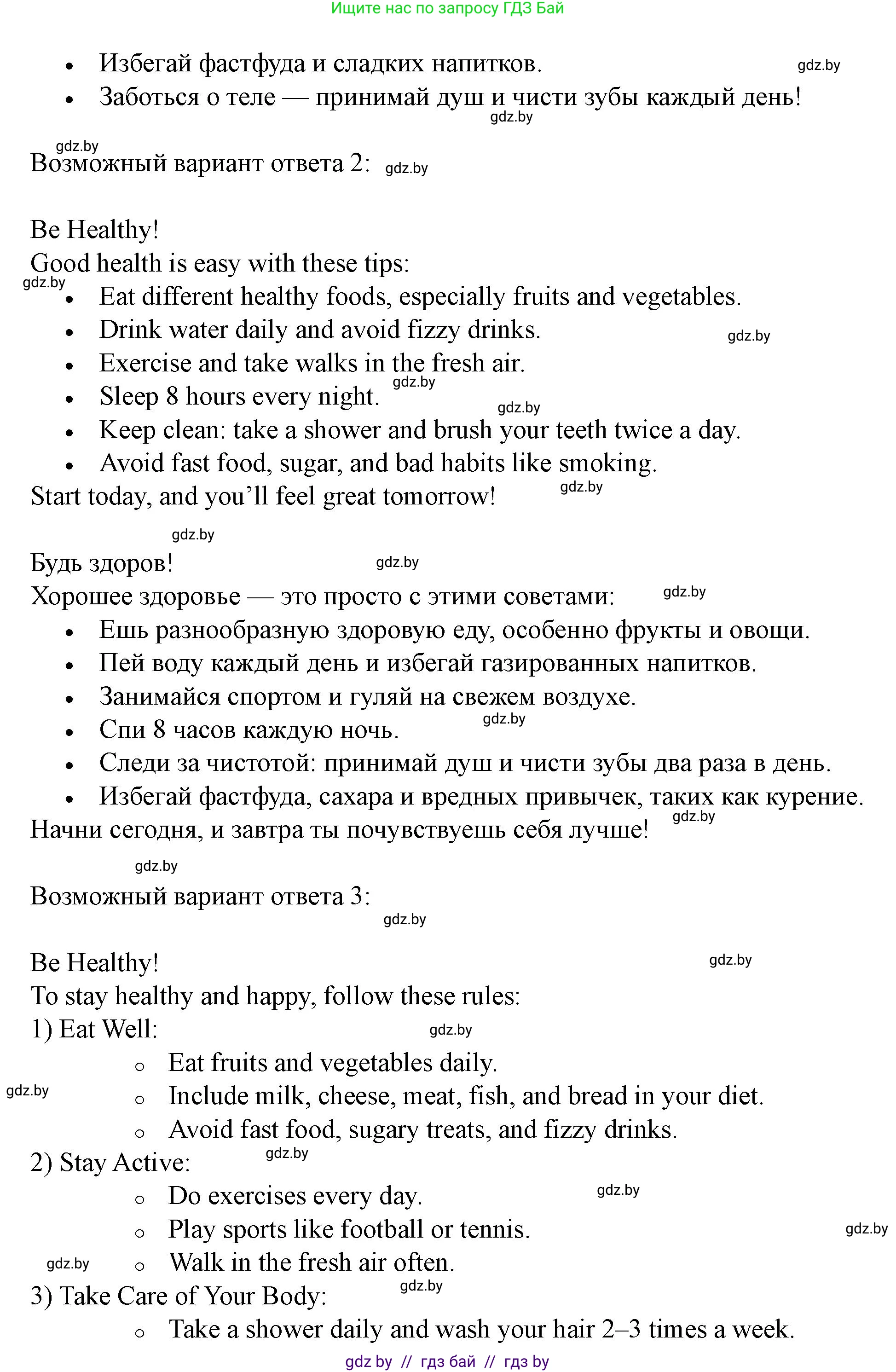 Английский язык (english), 5 класс Учебник (Student's book), авторы: Лапицкая Людмила Михайловна (Lapitskaya Ludmila), Калишевич Алла Ивановна, Севрюкова Татьяна Юрьевна, Седунова Наталья Михайловна (Sedunova Natalia), издательство Вышэйшая школа, Минск, 2020, Часть 2, страница 31, номер 6, Решение 1 (продолжение 2)