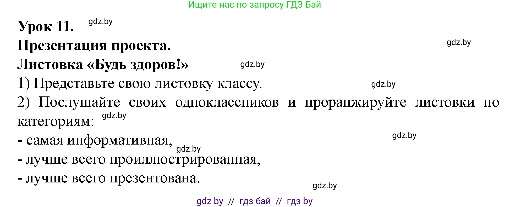 Английский язык (english), 5 класс Учебник (Student's book), авторы: Лапицкая Людмила Михайловна (Lapitskaya Ludmila), Калишевич Алла Ивановна, Севрюкова Татьяна Юрьевна, Седунова Наталья Михайловна (Sedunova Natalia), издательство Вышэйшая школа, Минск, 2020, Часть 2, страница 31, Решение 1