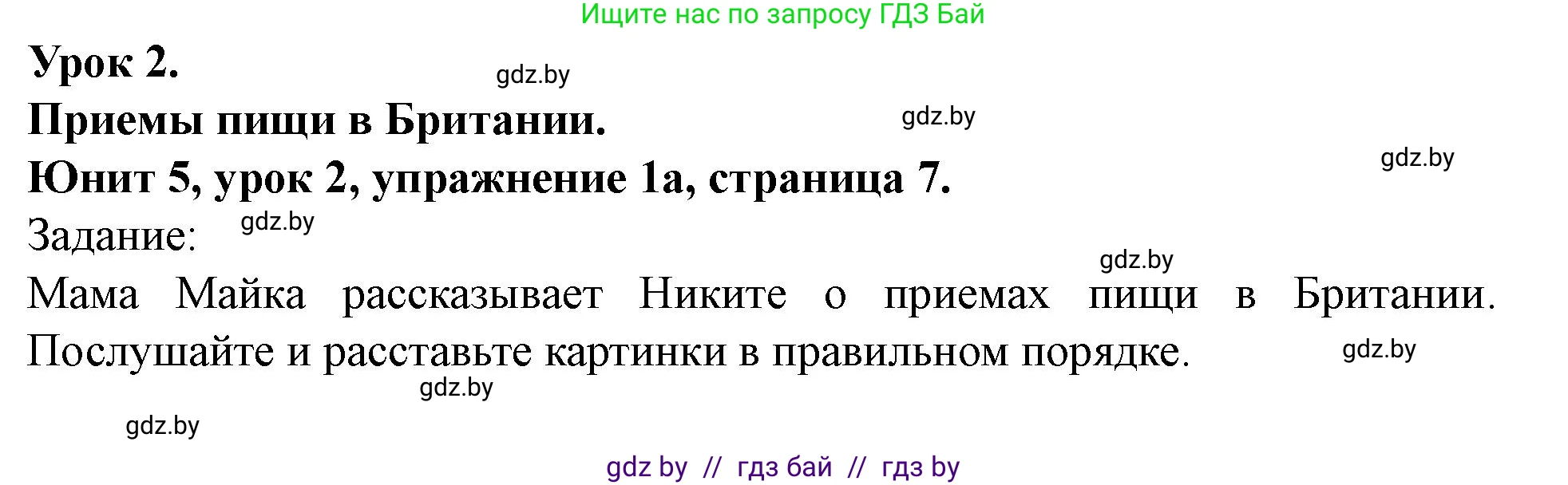 Английский язык (english), 5 класс Учебник (Student's book), авторы: Лапицкая Людмила Михайловна (Lapitskaya Ludmila), Калишевич Алла Ивановна, Севрюкова Татьяна Юрьевна, Седунова Наталья Михайловна (Sedunova Natalia), издательство Вышэйшая школа, Минск, 2020, Часть 2, страница 7, номер 1, Решение 1