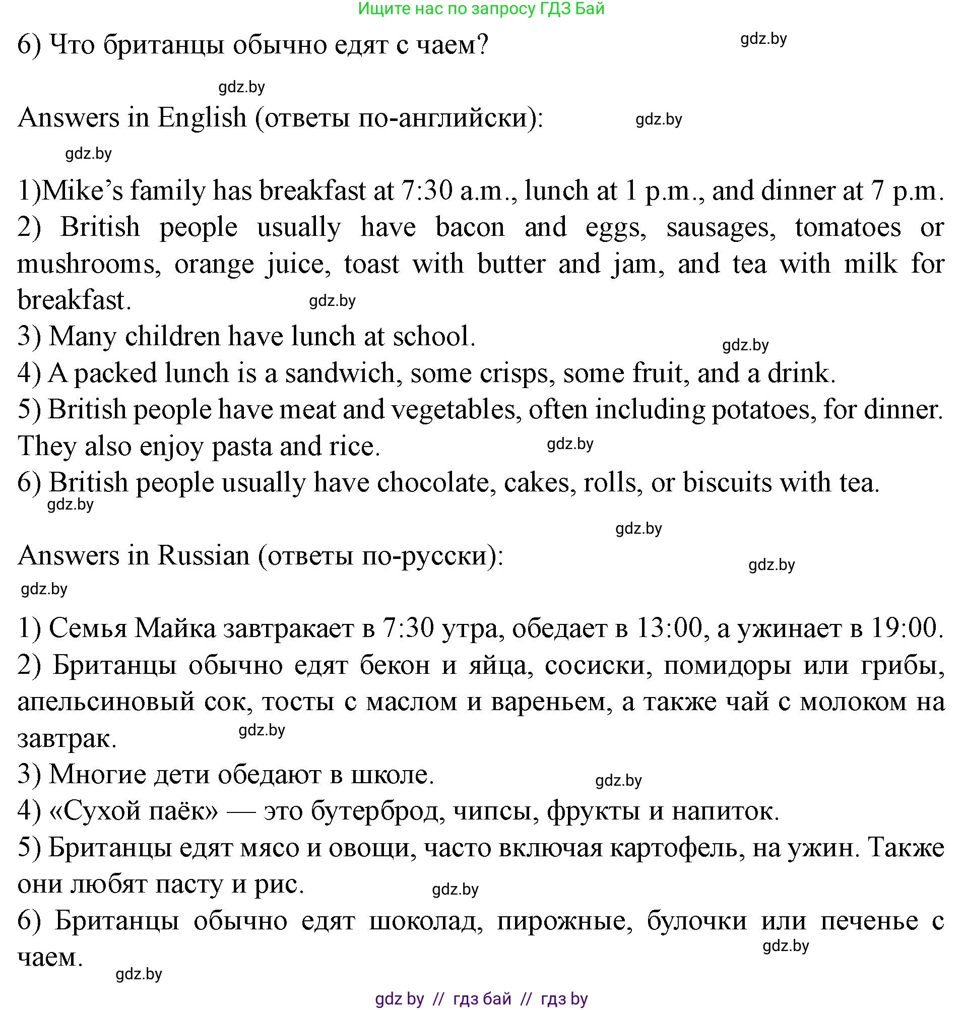 Английский язык (english), 5 класс Учебник (Student's book), авторы: Лапицкая Людмила Михайловна (Lapitskaya Ludmila), Калишевич Алла Ивановна, Севрюкова Татьяна Юрьевна, Седунова Наталья Михайловна (Sedunova Natalia), издательство Вышэйшая школа, Минск, 2020, Часть 2, страница 7, номер 1, Решение 1 (продолжение 3)