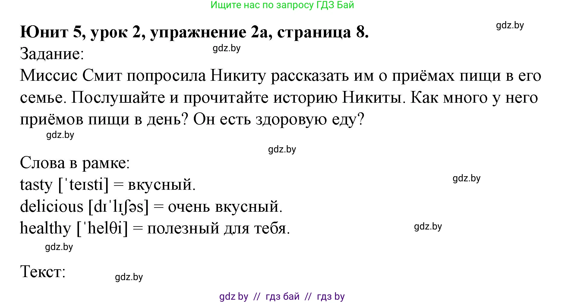 Английский язык (english), 5 класс Учебник (Student's book), авторы: Лапицкая Людмила Михайловна (Lapitskaya Ludmila), Калишевич Алла Ивановна, Севрюкова Татьяна Юрьевна, Седунова Наталья Михайловна (Sedunova Natalia), издательство Вышэйшая школа, Минск, 2020, Часть 2, страница 8, номер 2, Решение 1