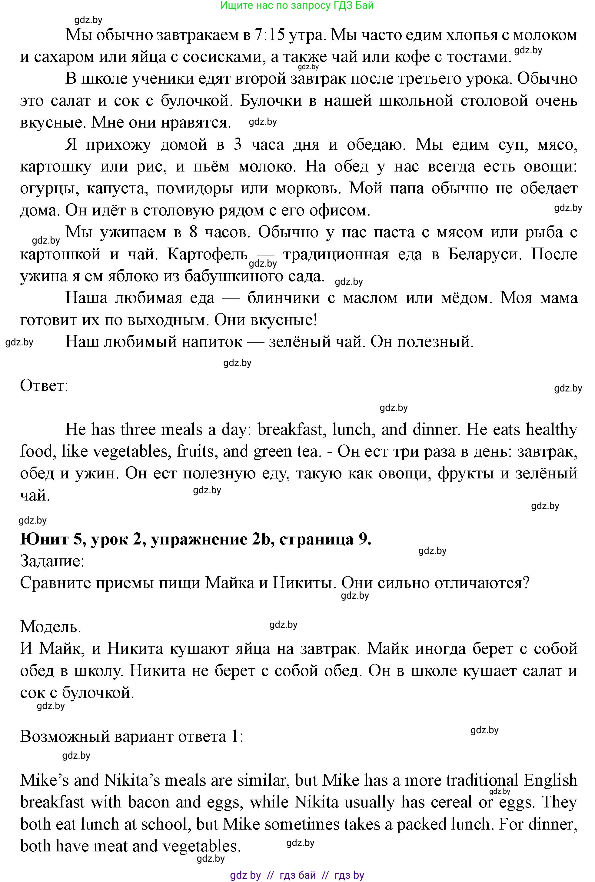 Английский язык (english), 5 класс Учебник (Student's book), авторы: Лапицкая Людмила Михайловна (Lapitskaya Ludmila), Калишевич Алла Ивановна, Севрюкова Татьяна Юрьевна, Седунова Наталья Михайловна (Sedunova Natalia), издательство Вышэйшая школа, Минск, 2020, Часть 2, страница 8, номер 2, Решение 1 (продолжение 2)