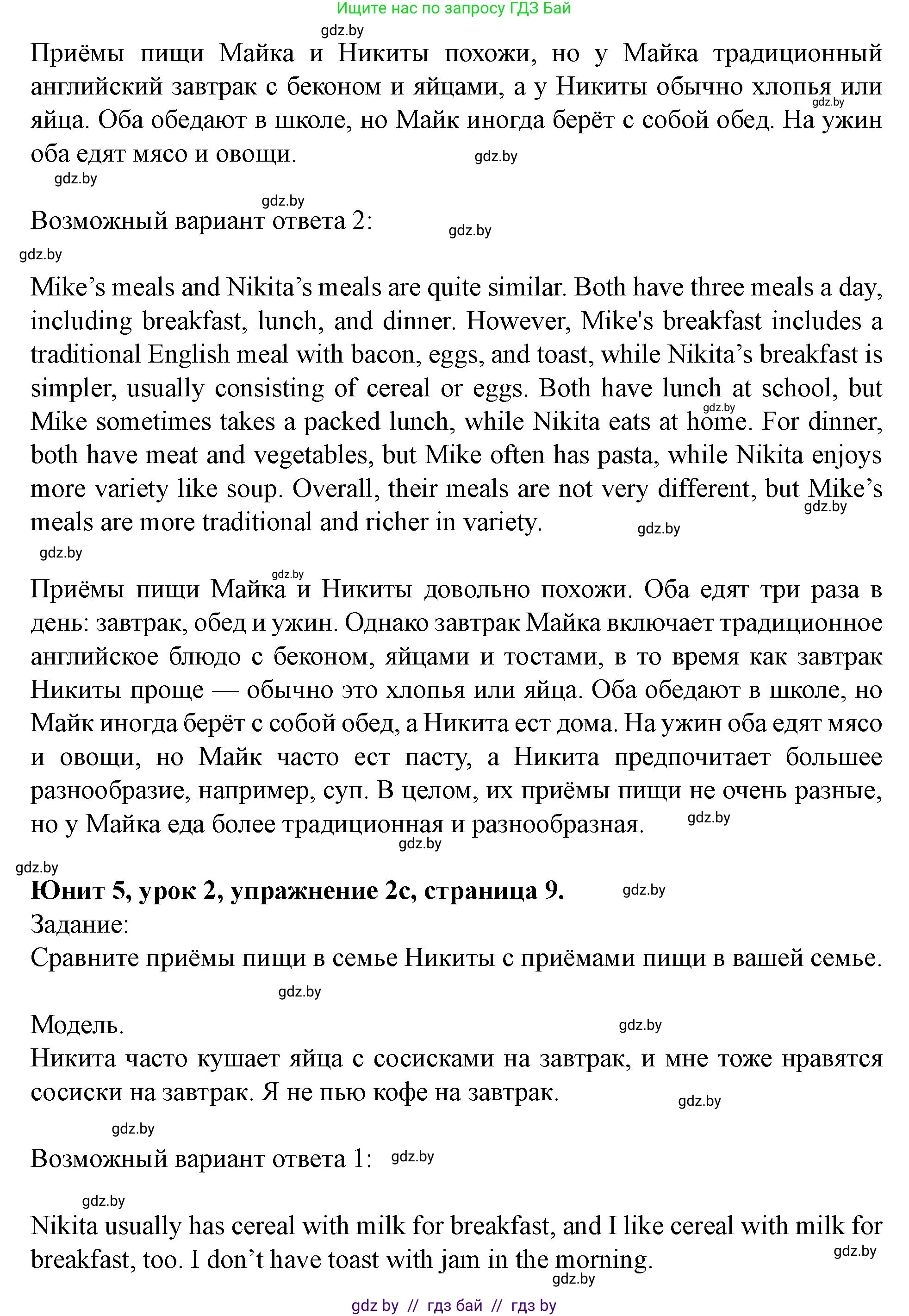Английский язык (english), 5 класс Учебник (Student's book), авторы: Лапицкая Людмила Михайловна (Lapitskaya Ludmila), Калишевич Алла Ивановна, Севрюкова Татьяна Юрьевна, Седунова Наталья Михайловна (Sedunova Natalia), издательство Вышэйшая школа, Минск, 2020, Часть 2, страница 8, номер 2, Решение 1 (продолжение 3)