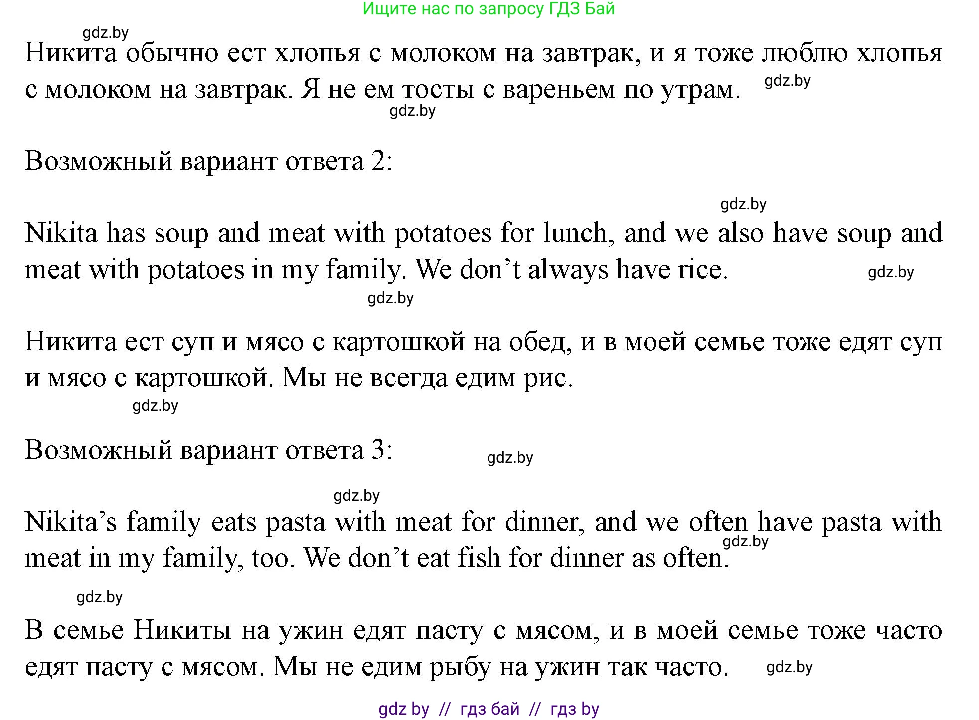 Английский язык (english), 5 класс Учебник (Student's book), авторы: Лапицкая Людмила Михайловна (Lapitskaya Ludmila), Калишевич Алла Ивановна, Севрюкова Татьяна Юрьевна, Седунова Наталья Михайловна (Sedunova Natalia), издательство Вышэйшая школа, Минск, 2020, Часть 2, страница 8, номер 2, Решение 1 (продолжение 4)