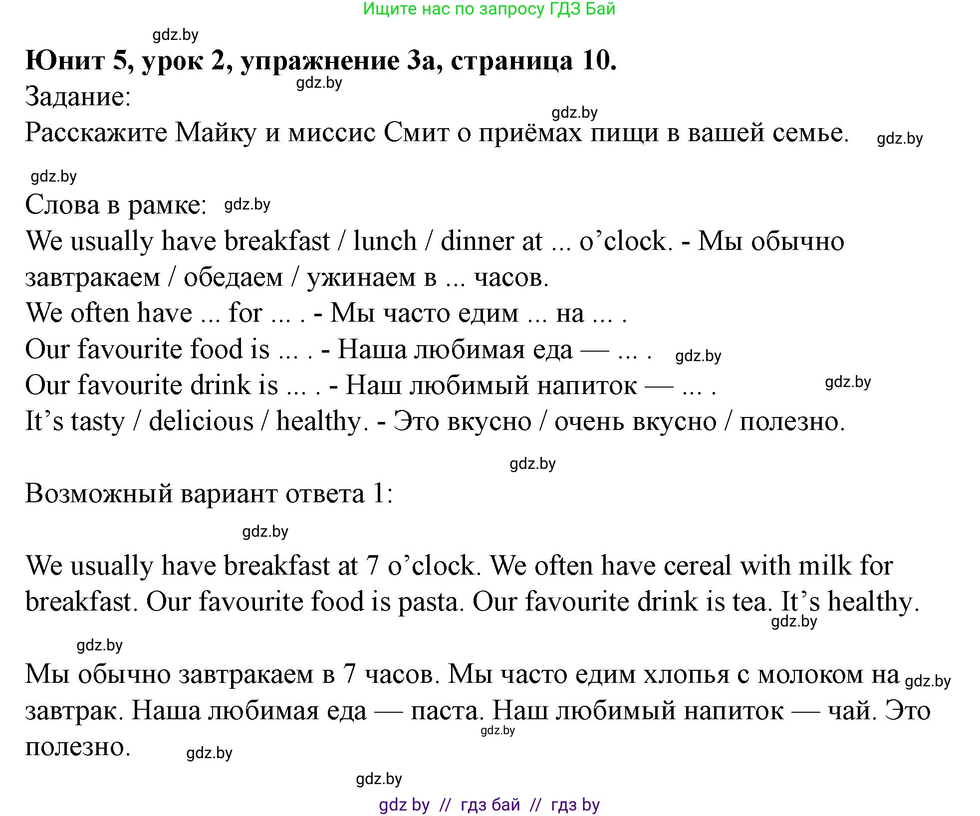 Английский язык (english), 5 класс Учебник (Student's book), авторы: Лапицкая Людмила Михайловна (Lapitskaya Ludmila), Калишевич Алла Ивановна, Севрюкова Татьяна Юрьевна, Седунова Наталья Михайловна (Sedunova Natalia), издательство Вышэйшая школа, Минск, 2020, Часть 2, страница 10, номер 3, Решение 1