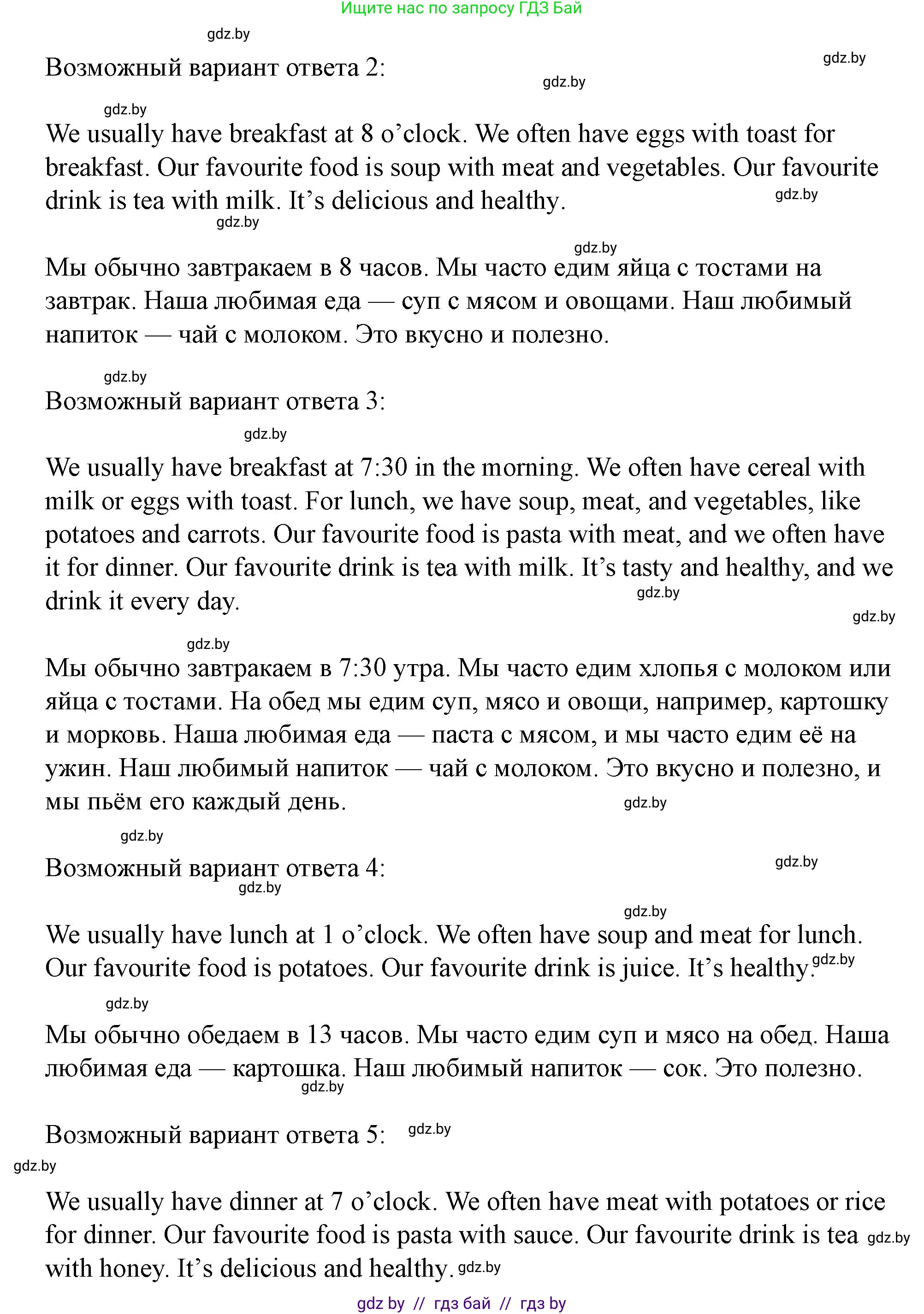 Английский язык (english), 5 класс Учебник (Student's book), авторы: Лапицкая Людмила Михайловна (Lapitskaya Ludmila), Калишевич Алла Ивановна, Севрюкова Татьяна Юрьевна, Седунова Наталья Михайловна (Sedunova Natalia), издательство Вышэйшая школа, Минск, 2020, Часть 2, страница 10, номер 3, Решение 1 (продолжение 2)