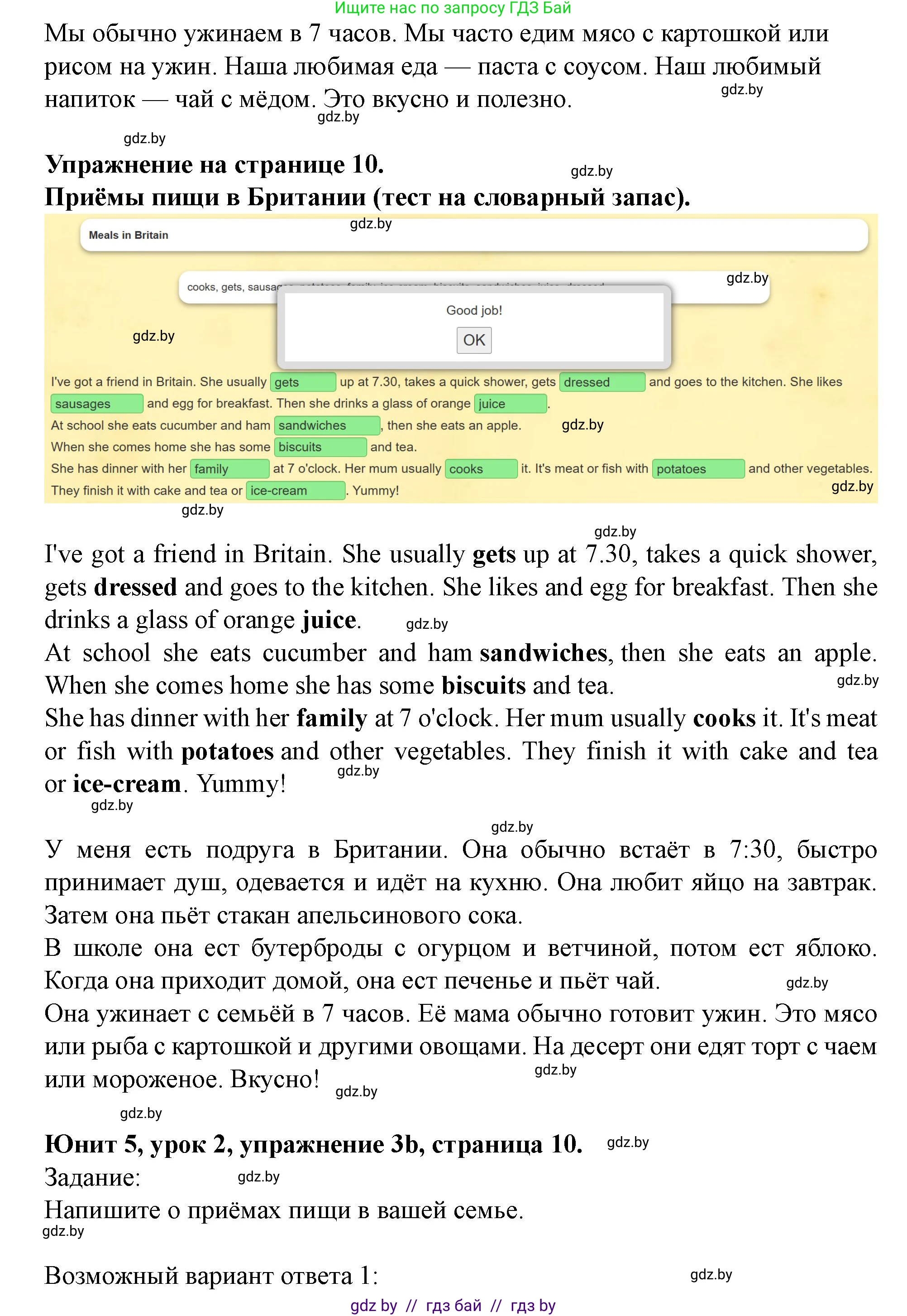 Английский язык (english), 5 класс Учебник (Student's book), авторы: Лапицкая Людмила Михайловна (Lapitskaya Ludmila), Калишевич Алла Ивановна, Севрюкова Татьяна Юрьевна, Седунова Наталья Михайловна (Sedunova Natalia), издательство Вышэйшая школа, Минск, 2020, Часть 2, страница 10, номер 3, Решение 1 (продолжение 3)
