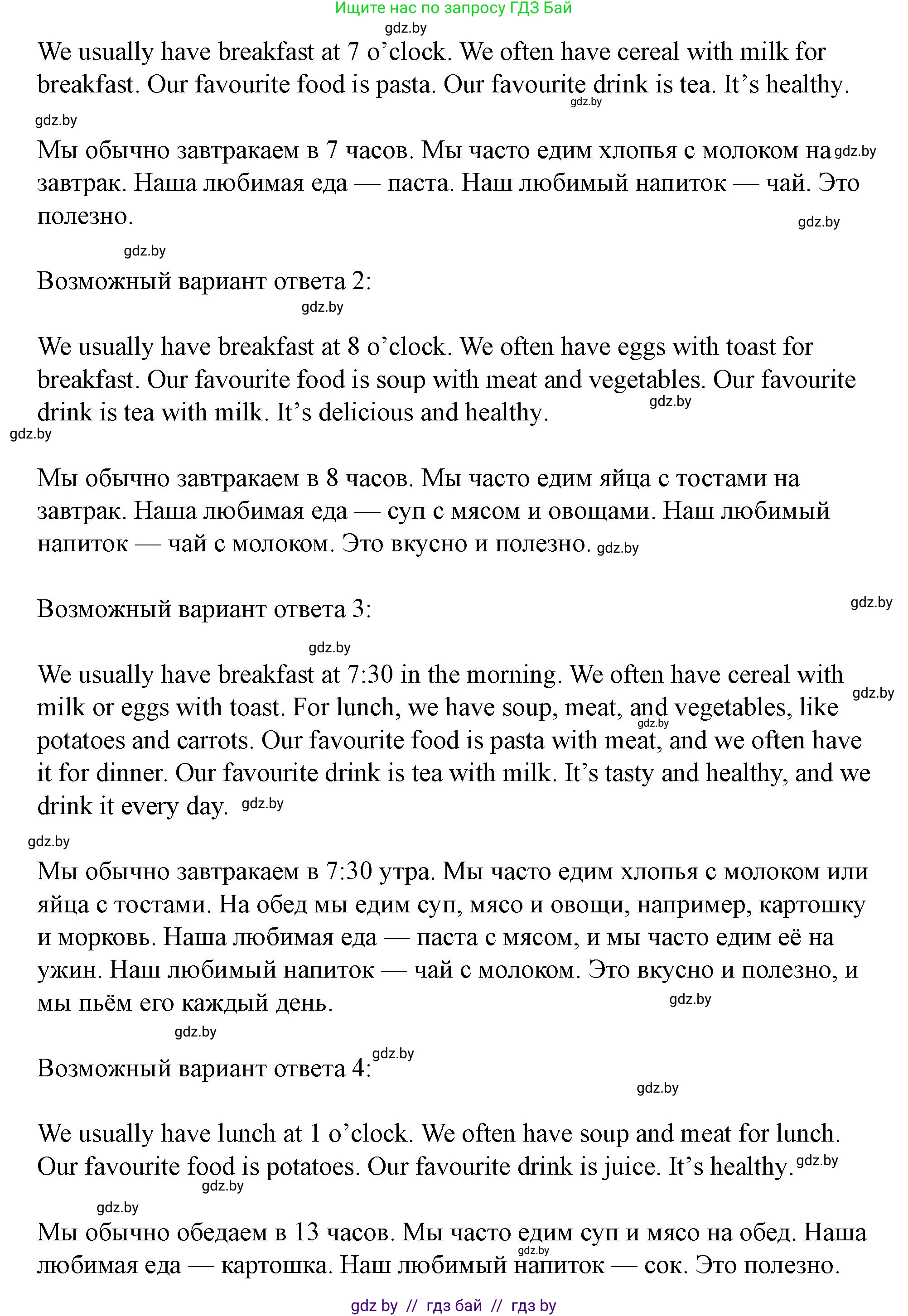Английский язык (english), 5 класс Учебник (Student's book), авторы: Лапицкая Людмила Михайловна (Lapitskaya Ludmila), Калишевич Алла Ивановна, Севрюкова Татьяна Юрьевна, Седунова Наталья Михайловна (Sedunova Natalia), издательство Вышэйшая школа, Минск, 2020, Часть 2, страница 10, номер 3, Решение 1 (продолжение 4)