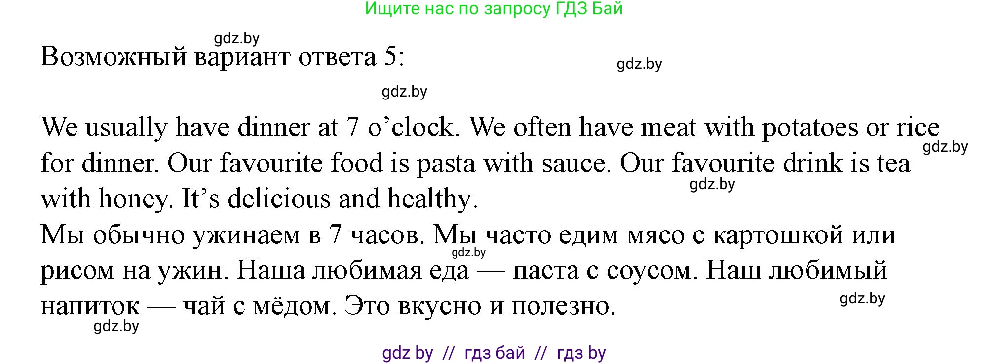 Английский язык (english), 5 класс Учебник (Student's book), авторы: Лапицкая Людмила Михайловна (Lapitskaya Ludmila), Калишевич Алла Ивановна, Севрюкова Татьяна Юрьевна, Седунова Наталья Михайловна (Sedunova Natalia), издательство Вышэйшая школа, Минск, 2020, Часть 2, страница 10, номер 3, Решение 1 (продолжение 5)