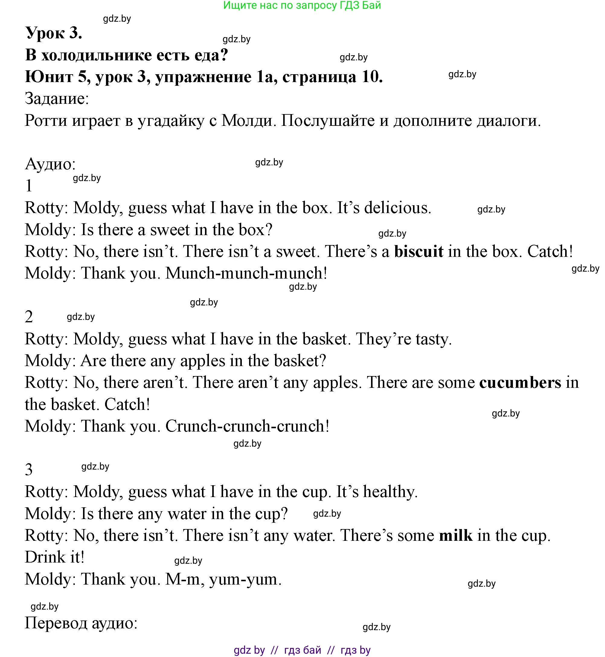 Английский язык (english), 5 класс Учебник (Student's book), авторы: Лапицкая Людмила Михайловна (Lapitskaya Ludmila), Калишевич Алла Ивановна, Севрюкова Татьяна Юрьевна, Седунова Наталья Михайловна (Sedunova Natalia), издательство Вышэйшая школа, Минск, 2020, Часть 2, страница 10, номер 1, Решение 1