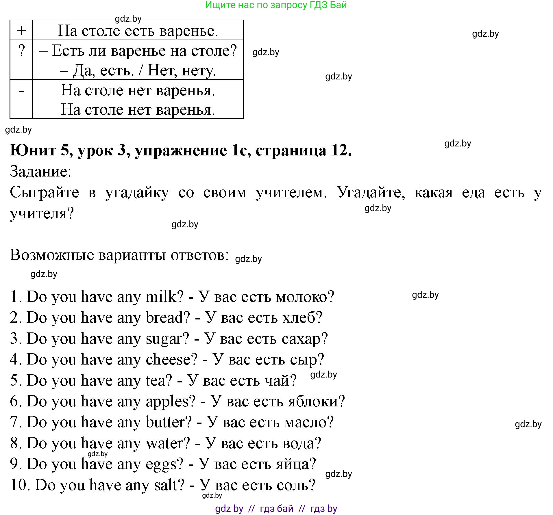 Английский язык (english), 5 класс Учебник (Student's book), авторы: Лапицкая Людмила Михайловна (Lapitskaya Ludmila), Калишевич Алла Ивановна, Севрюкова Татьяна Юрьевна, Седунова Наталья Михайловна (Sedunova Natalia), издательство Вышэйшая школа, Минск, 2020, Часть 2, страница 10, номер 1, Решение 1 (продолжение 3)