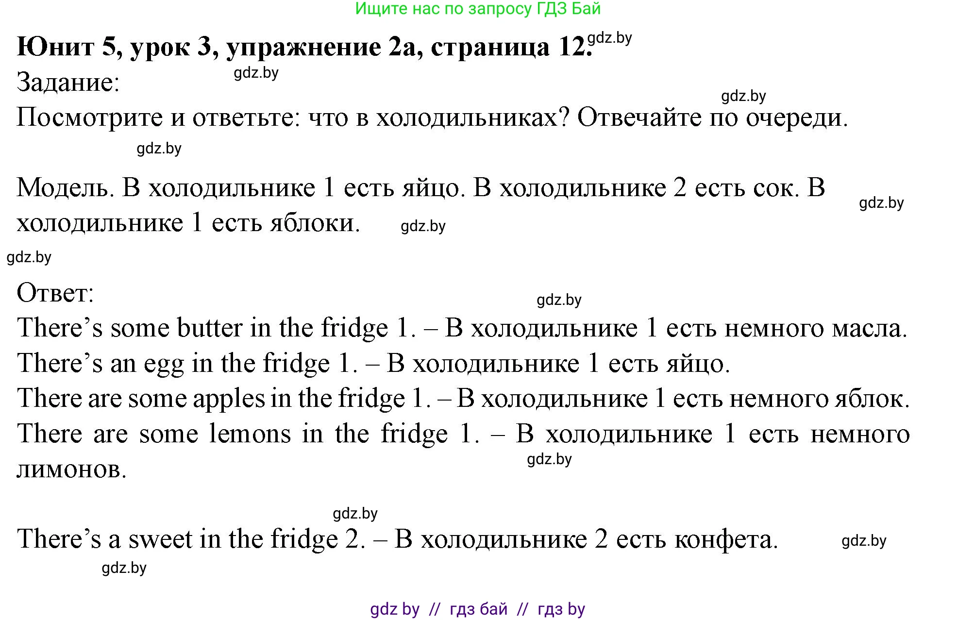 Английский язык (english), 5 класс Учебник (Student's book), авторы: Лапицкая Людмила Михайловна (Lapitskaya Ludmila), Калишевич Алла Ивановна, Севрюкова Татьяна Юрьевна, Седунова Наталья Михайловна (Sedunova Natalia), издательство Вышэйшая школа, Минск, 2020, Часть 2, страница 12, номер 2, Решение 1