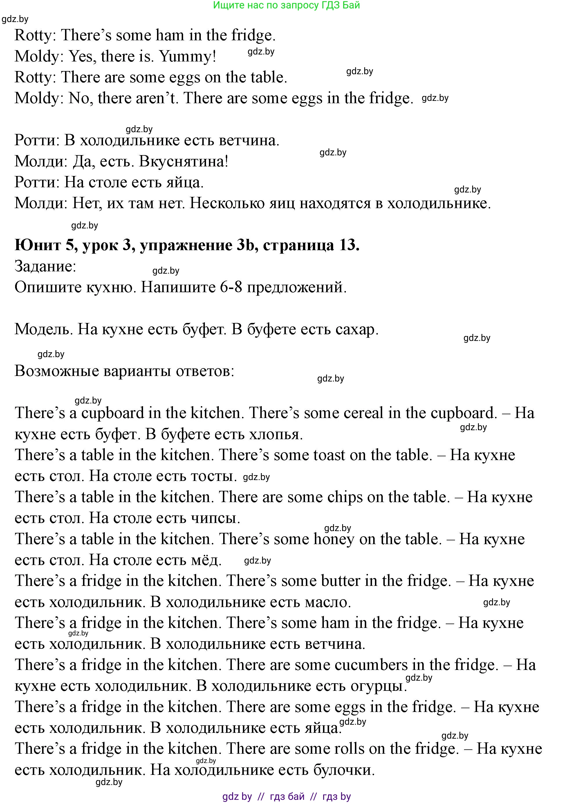 Английский язык (english), 5 класс Учебник (Student's book), авторы: Лапицкая Людмила Михайловна (Lapitskaya Ludmila), Калишевич Алла Ивановна, Севрюкова Татьяна Юрьевна, Седунова Наталья Михайловна (Sedunova Natalia), издательство Вышэйшая школа, Минск, 2020, Часть 2, страница 13, номер 3, Решение 1 (продолжение 3)