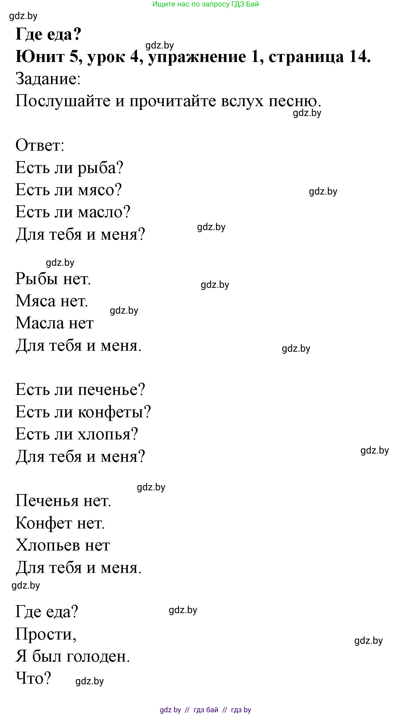 Английский язык (english), 5 класс Учебник (Student's book), авторы: Лапицкая Людмила Михайловна (Lapitskaya Ludmila), Калишевич Алла Ивановна, Севрюкова Татьяна Юрьевна, Седунова Наталья Михайловна (Sedunova Natalia), издательство Вышэйшая школа, Минск, 2020, Часть 2, страница 14, номер 1, Решение 1