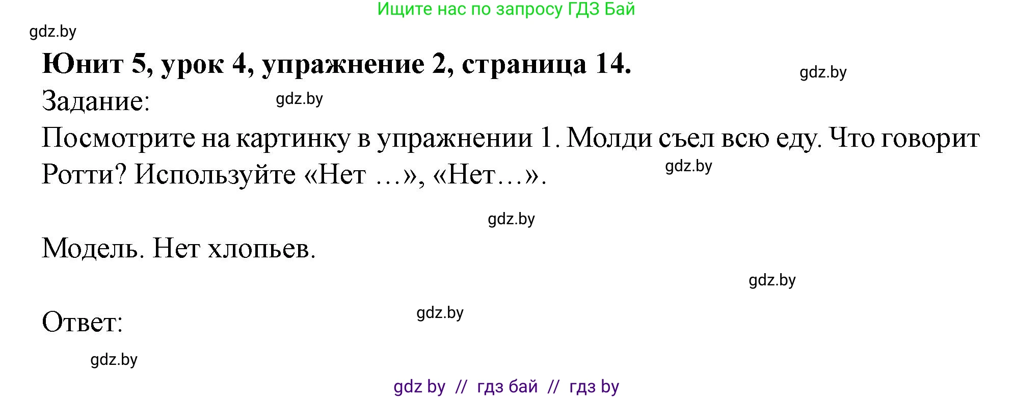 Английский язык (english), 5 класс Учебник (Student's book), авторы: Лапицкая Людмила Михайловна (Lapitskaya Ludmila), Калишевич Алла Ивановна, Севрюкова Татьяна Юрьевна, Седунова Наталья Михайловна (Sedunova Natalia), издательство Вышэйшая школа, Минск, 2020, Часть 2, страница 14, номер 2, Решение 1