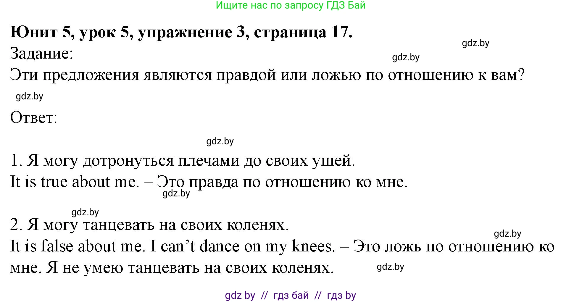 Английский язык (english), 5 класс Учебник (Student's book), авторы: Лапицкая Людмила Михайловна (Lapitskaya Ludmila), Калишевич Алла Ивановна, Севрюкова Татьяна Юрьевна, Седунова Наталья Михайловна (Sedunova Natalia), издательство Вышэйшая школа, Минск, 2020, Часть 2, страница 17, номер 3, Решение 1