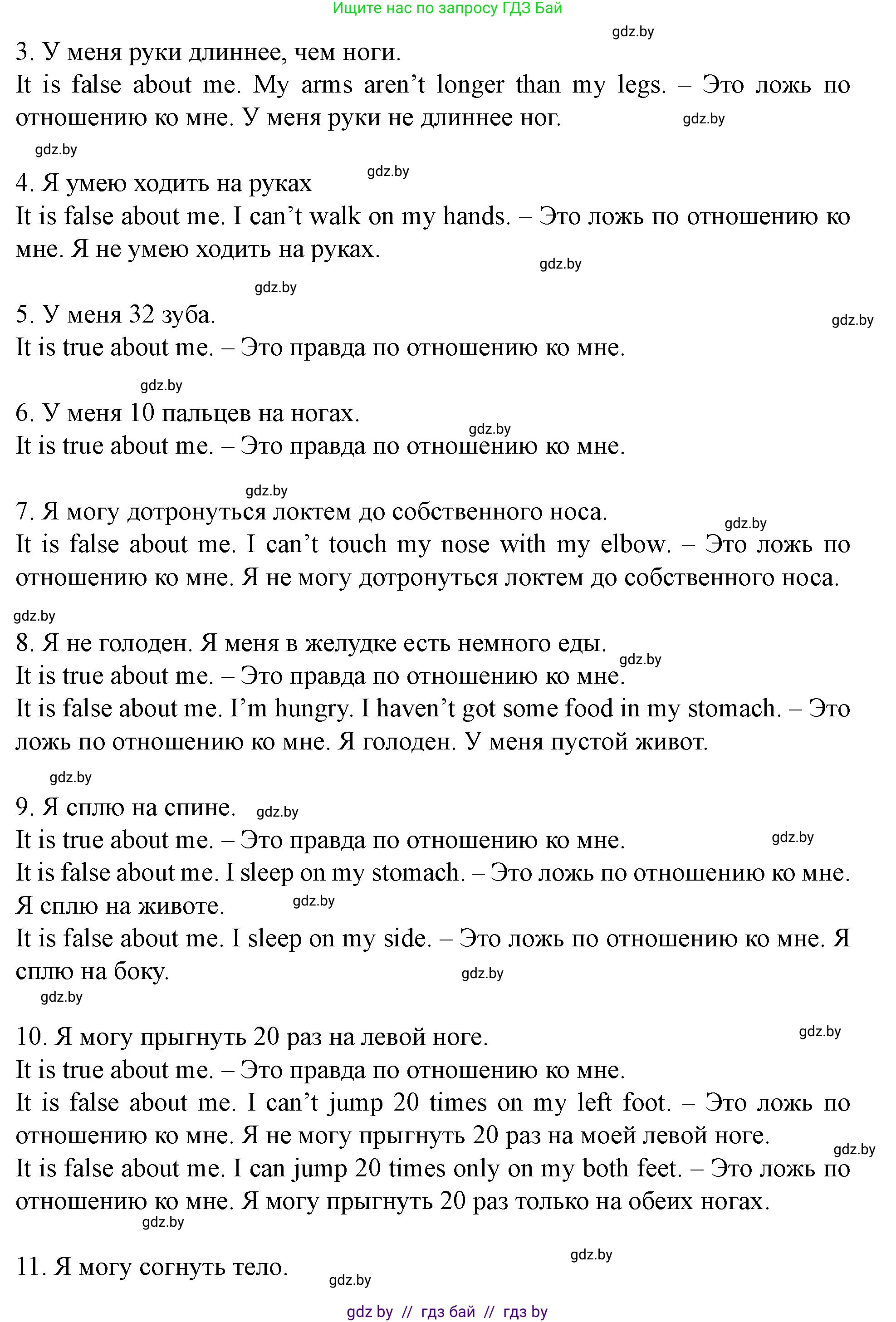 Английский язык (english), 5 класс Учебник (Student's book), авторы: Лапицкая Людмила Михайловна (Lapitskaya Ludmila), Калишевич Алла Ивановна, Севрюкова Татьяна Юрьевна, Седунова Наталья Михайловна (Sedunova Natalia), издательство Вышэйшая школа, Минск, 2020, Часть 2, страница 17, номер 3, Решение 1 (продолжение 2)
