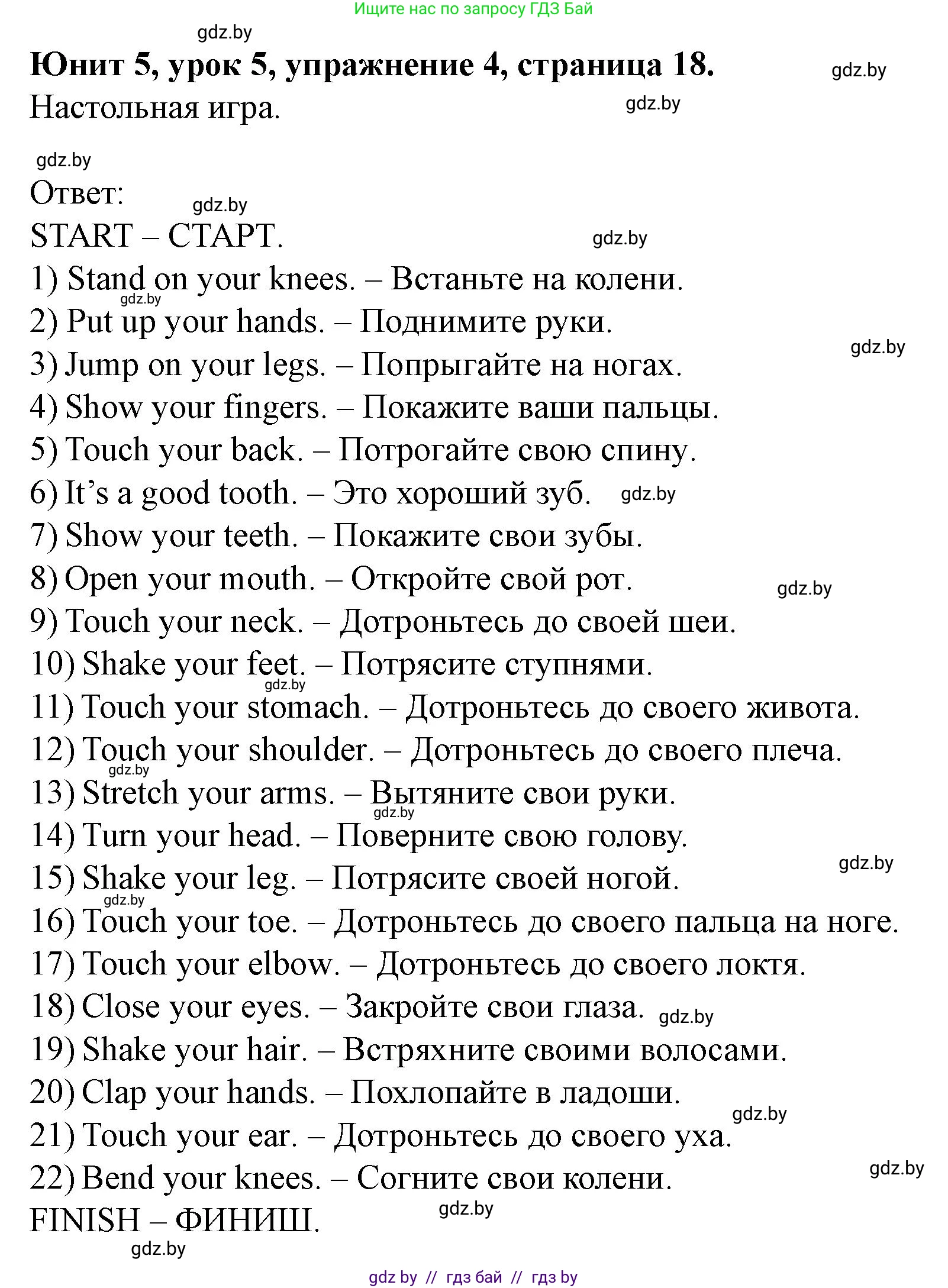 Английский язык (english), 5 класс Учебник (Student's book), авторы: Лапицкая Людмила Михайловна (Lapitskaya Ludmila), Калишевич Алла Ивановна, Севрюкова Татьяна Юрьевна, Седунова Наталья Михайловна (Sedunova Natalia), издательство Вышэйшая школа, Минск, 2020, Часть 2, страница 18, номер 4, Решение 1