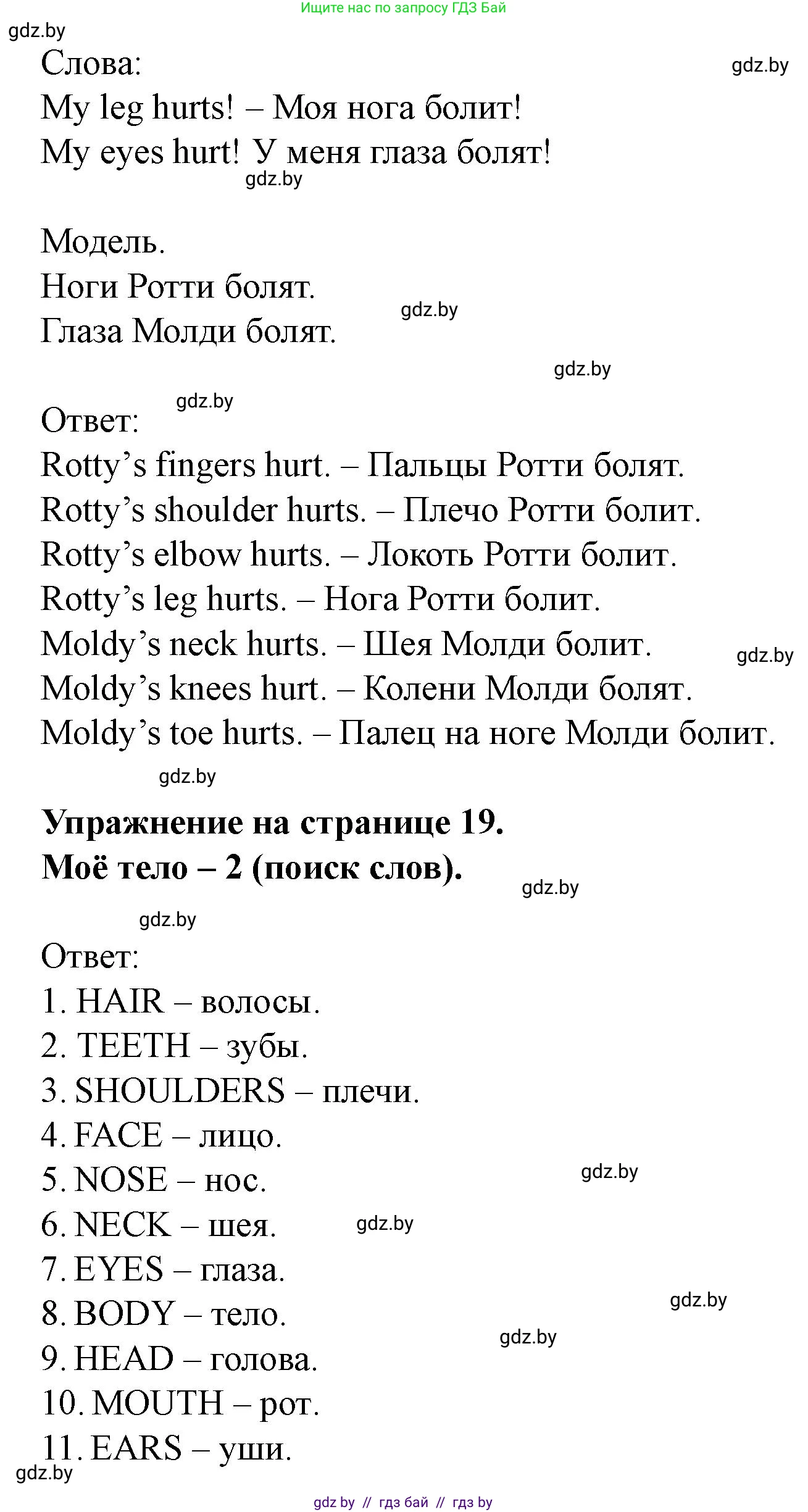 Английский язык (english), 5 класс Учебник (Student's book), авторы: Лапицкая Людмила Михайловна (Lapitskaya Ludmila), Калишевич Алла Ивановна, Севрюкова Татьяна Юрьевна, Седунова Наталья Михайловна (Sedunova Natalia), издательство Вышэйшая школа, Минск, 2020, Часть 2, страница 19, номер 5, Решение 1 (продолжение 2)