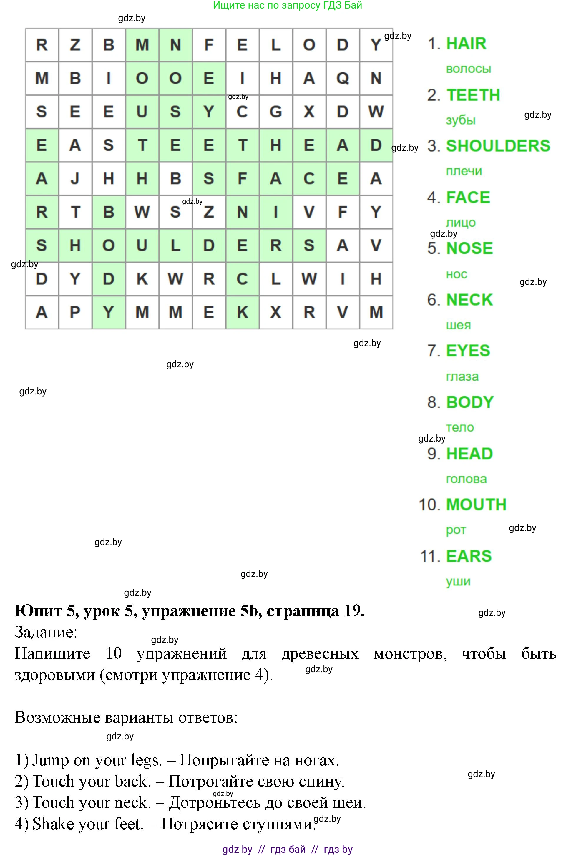 Английский язык (english), 5 класс Учебник (Student's book), авторы: Лапицкая Людмила Михайловна (Lapitskaya Ludmila), Калишевич Алла Ивановна, Севрюкова Татьяна Юрьевна, Седунова Наталья Михайловна (Sedunova Natalia), издательство Вышэйшая школа, Минск, 2020, Часть 2, страница 19, номер 5, Решение 1 (продолжение 3)