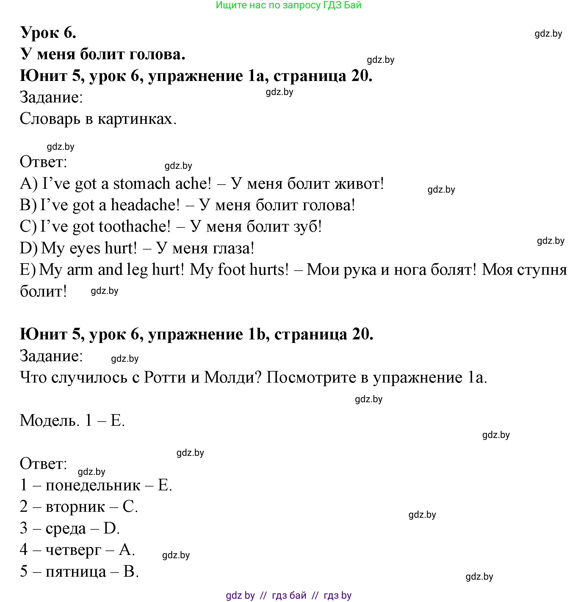 Английский язык (english), 5 класс Учебник (Student's book), авторы: Лапицкая Людмила Михайловна (Lapitskaya Ludmila), Калишевич Алла Ивановна, Севрюкова Татьяна Юрьевна, Седунова Наталья Михайловна (Sedunova Natalia), издательство Вышэйшая школа, Минск, 2020, Часть 2, страница 20, номер 1, Решение 1