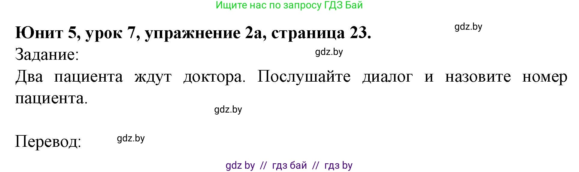 Английский язык (english), 5 класс Учебник (Student's book), авторы: Лапицкая Людмила Михайловна (Lapitskaya Ludmila), Калишевич Алла Ивановна, Севрюкова Татьяна Юрьевна, Седунова Наталья Михайловна (Sedunova Natalia), издательство Вышэйшая школа, Минск, 2020, Часть 2, страница 23, номер 2, Решение 1