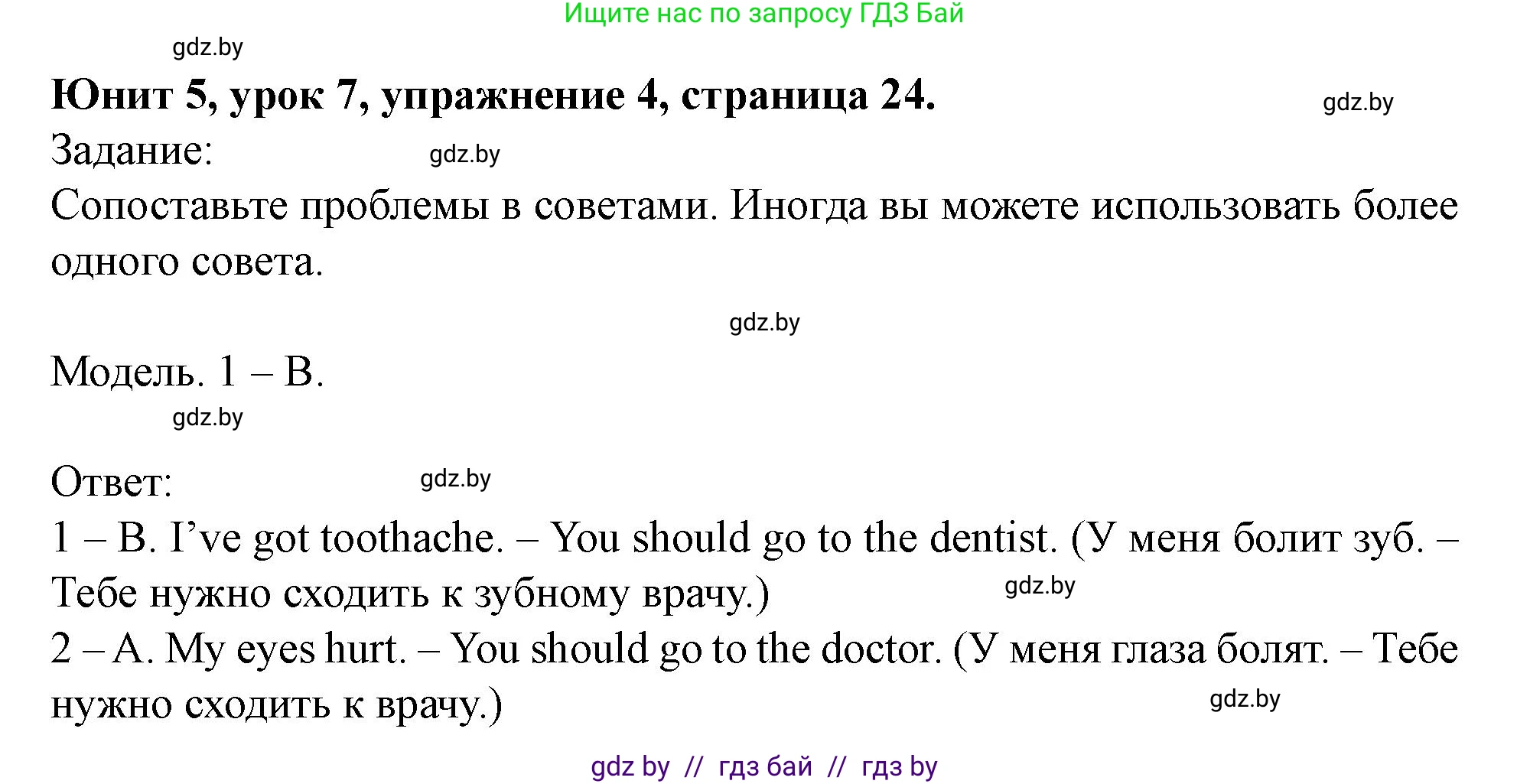 Английский язык (english), 5 класс Учебник (Student's book), авторы: Лапицкая Людмила Михайловна (Lapitskaya Ludmila), Калишевич Алла Ивановна, Севрюкова Татьяна Юрьевна, Седунова Наталья Михайловна (Sedunova Natalia), издательство Вышэйшая школа, Минск, 2020, Часть 2, страница 24, номер 4, Решение 1